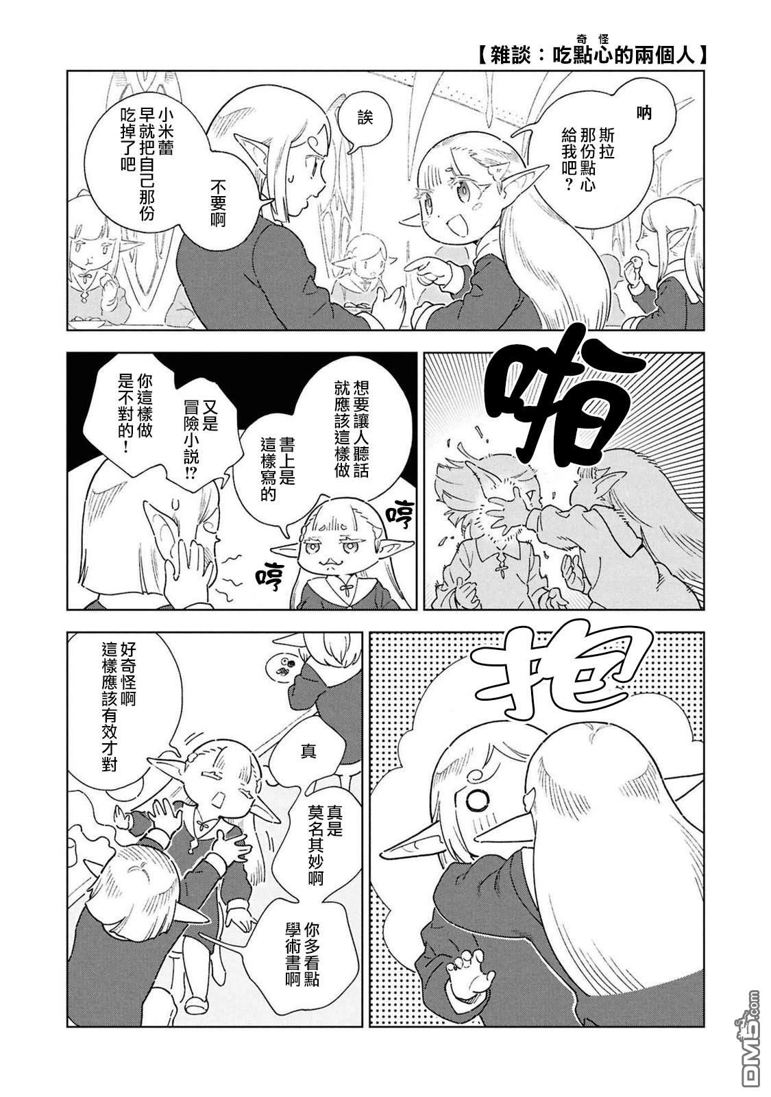 泉和龙的图鉴 [番外] 02卷附錄 第8页