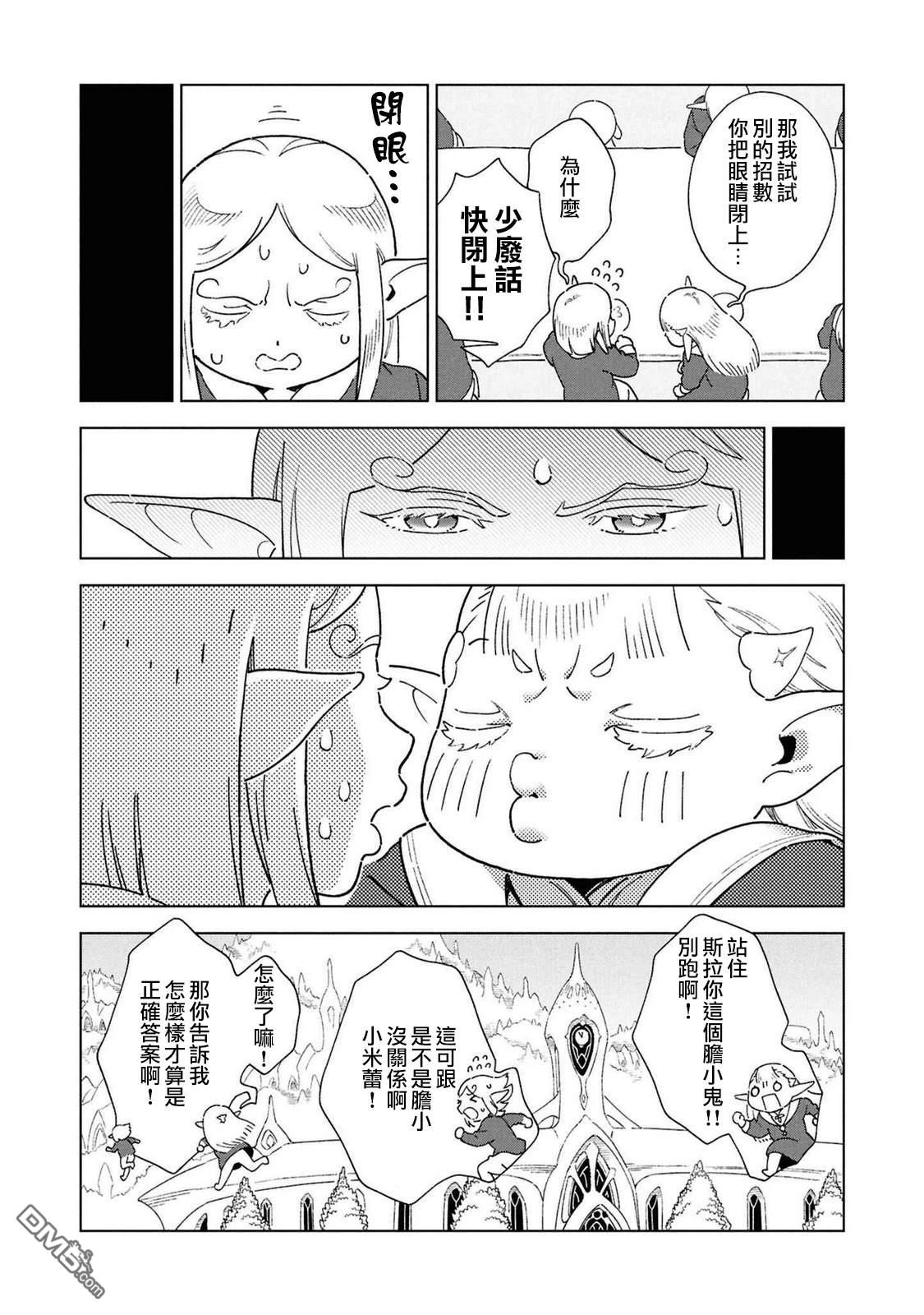 泉和龙的图鉴 [番外] 02卷附錄 第9页
