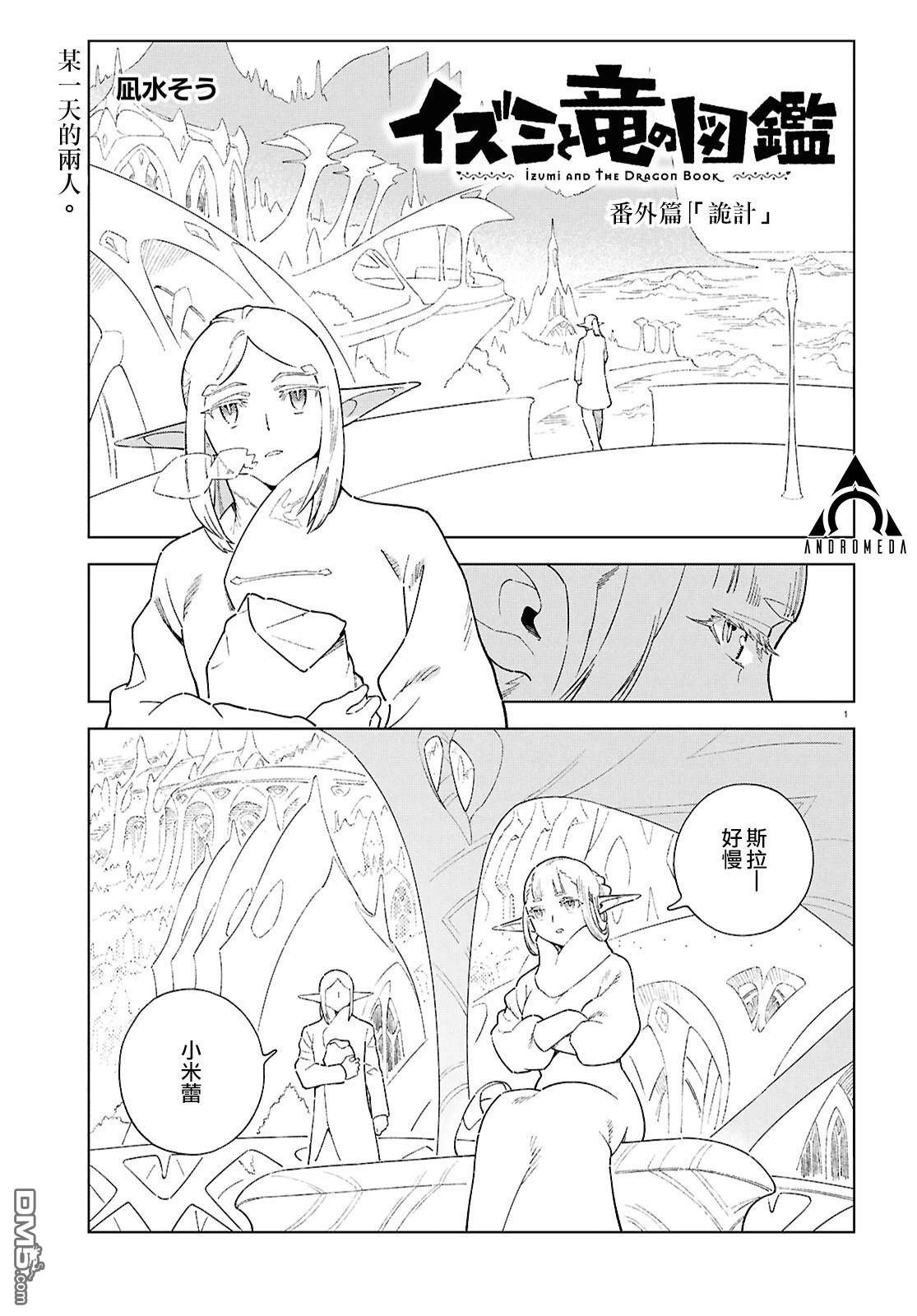 泉和龙的图鉴 [番外] 番外篇2 第1页