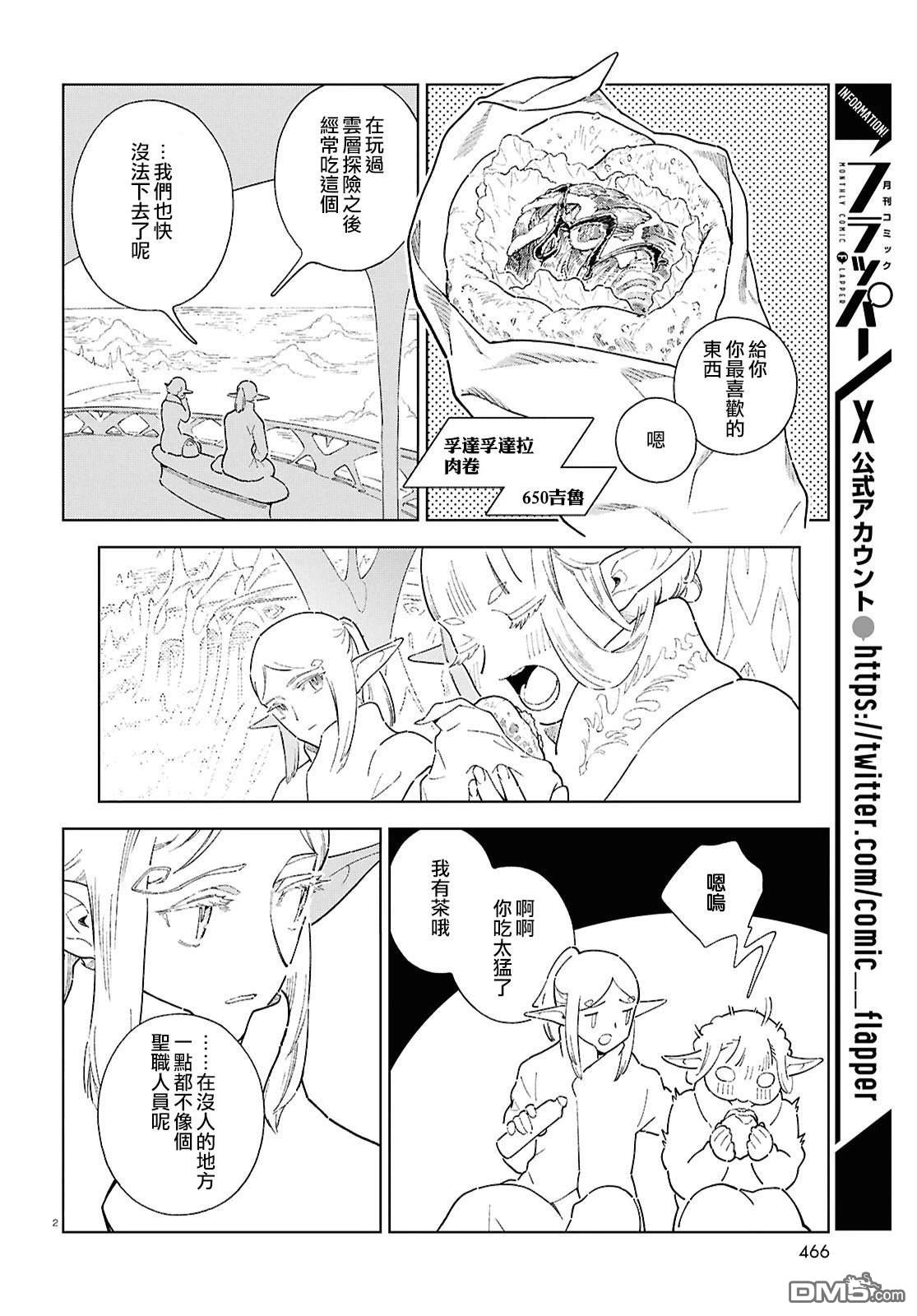 泉和龙的图鉴 [番外] 番外篇2 第2页
