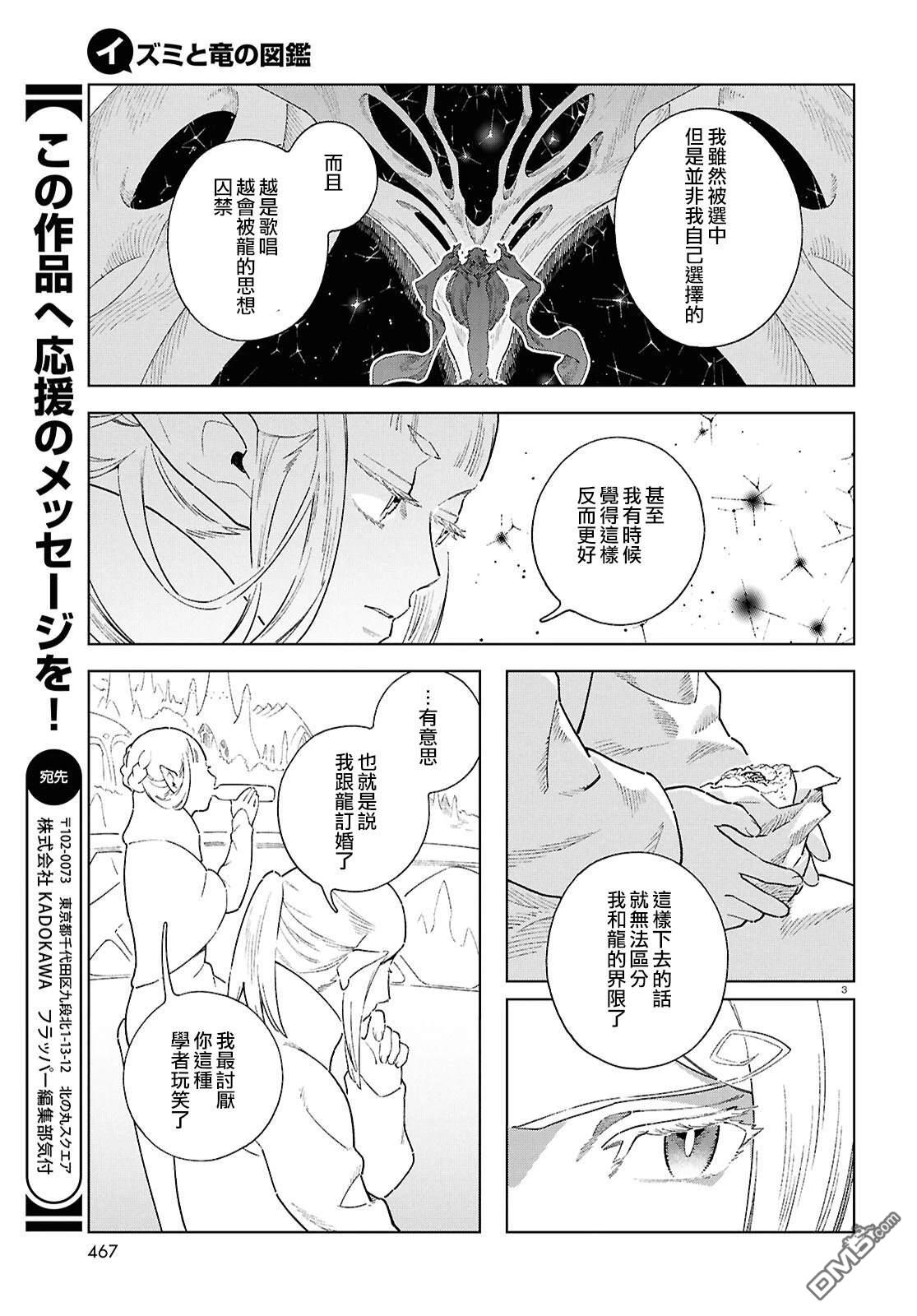 泉和龙的图鉴 [番外] 番外篇2 第3页