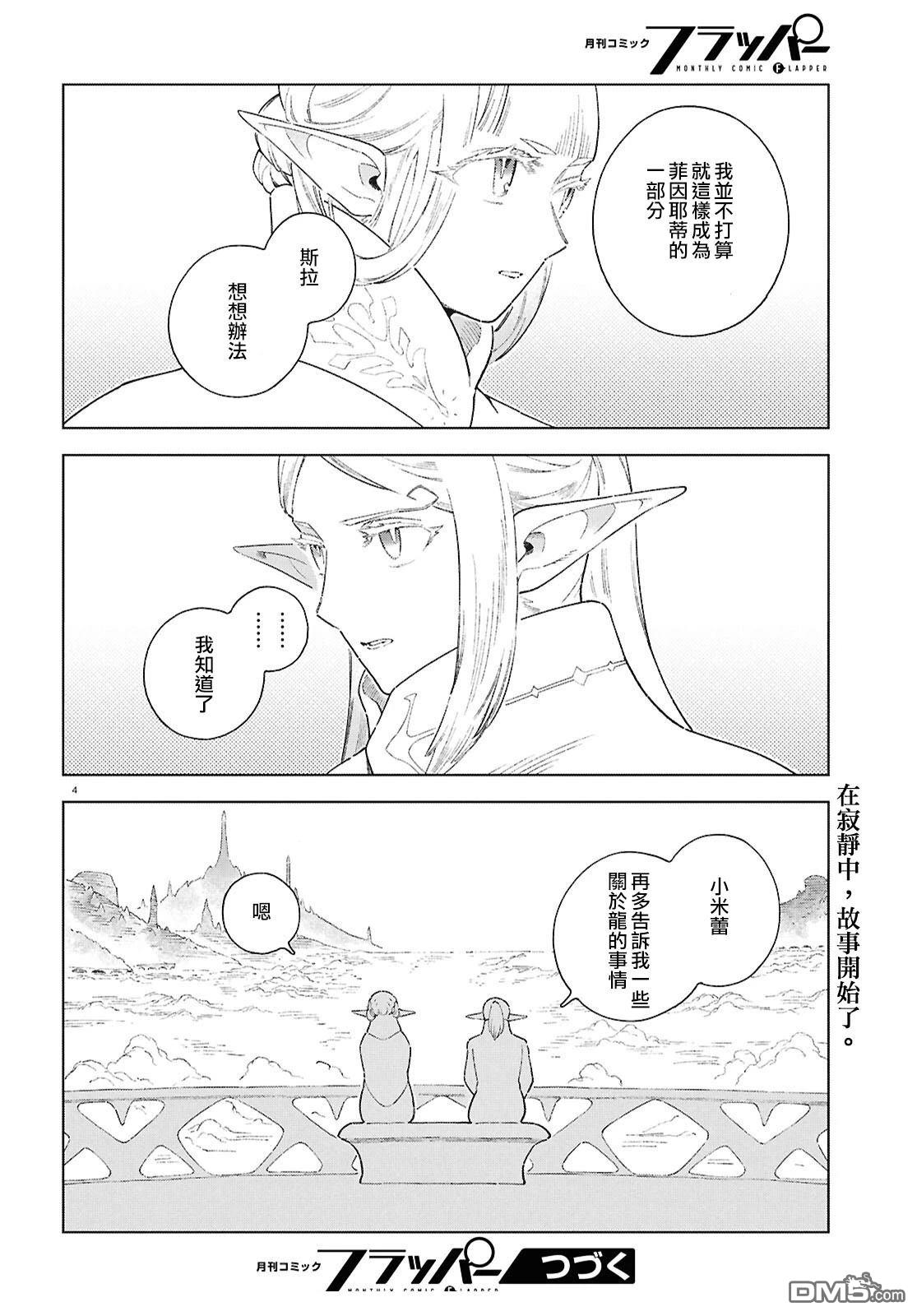 泉和龙的图鉴 [番外] 番外篇2 第4页