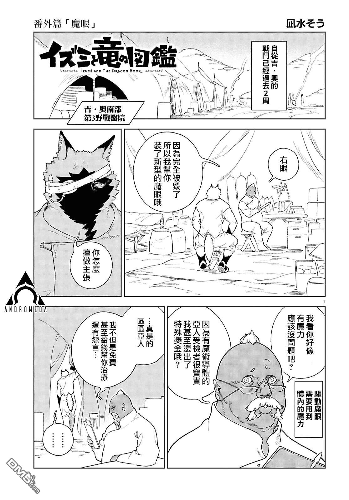 泉和龙的图鉴 [番外] 番外篇3 第1页