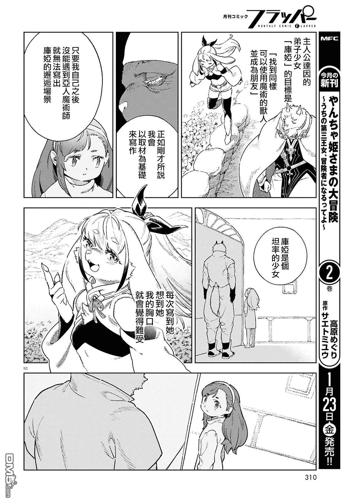 泉和龙的图鉴 [番外] 番外篇3 第10页