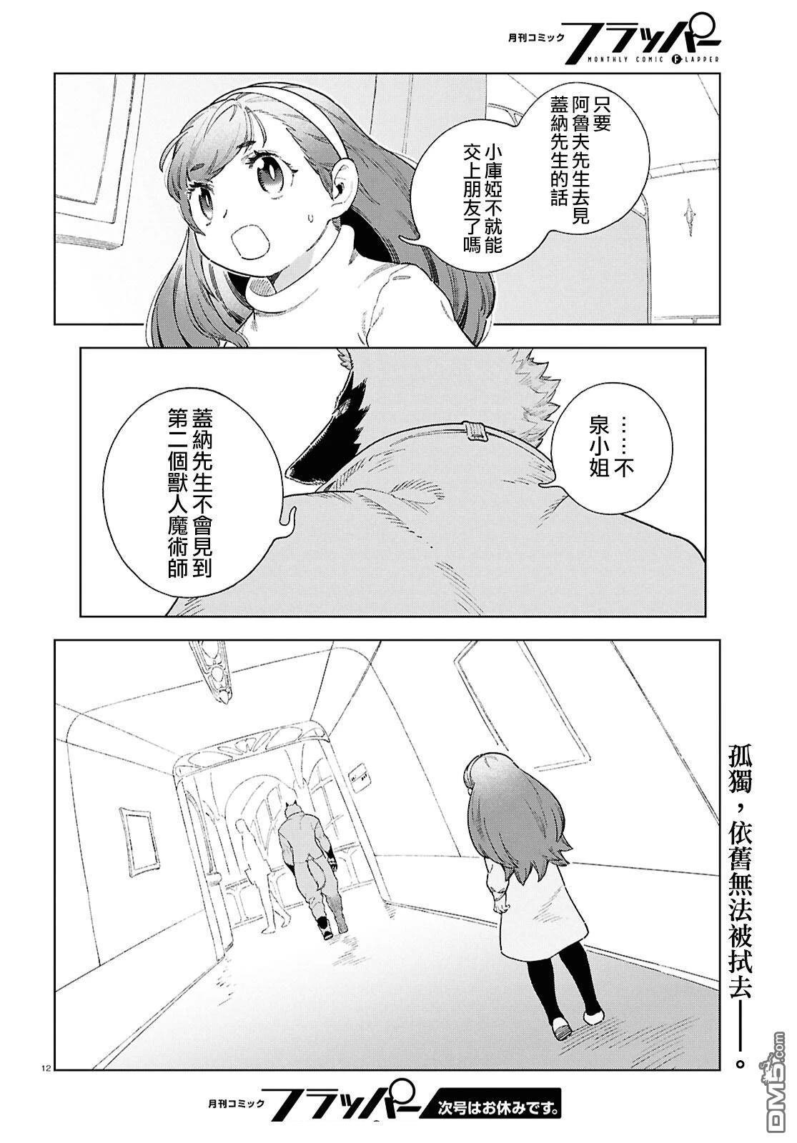 泉和龙的图鉴 [番外] 番外篇3 第12页