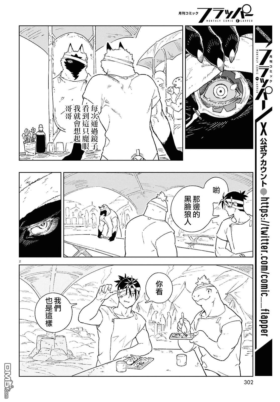 泉和龙的图鉴 [番外] 番外篇3 第2页