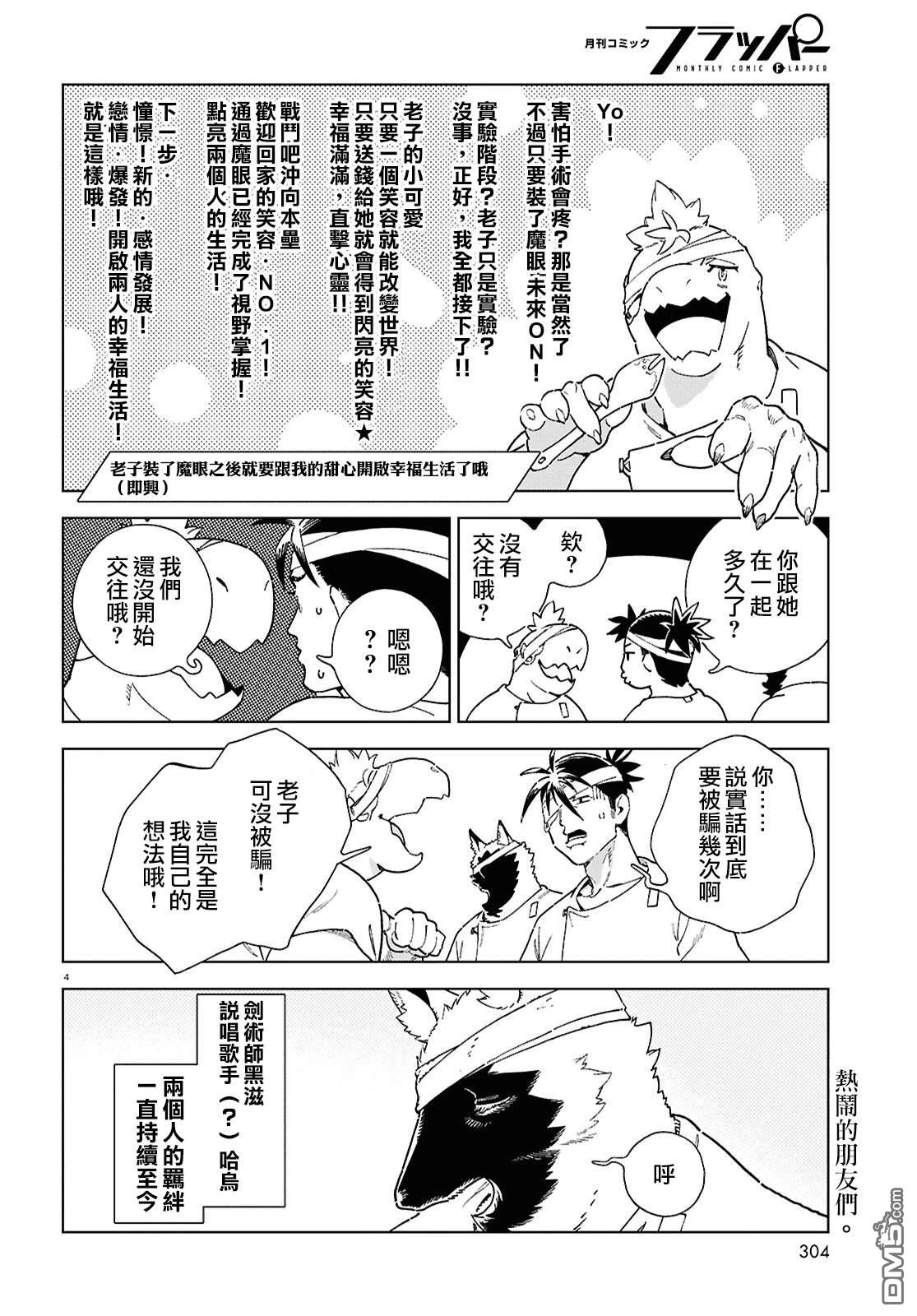 泉和龙的图鉴 [番外] 番外篇3 第4页