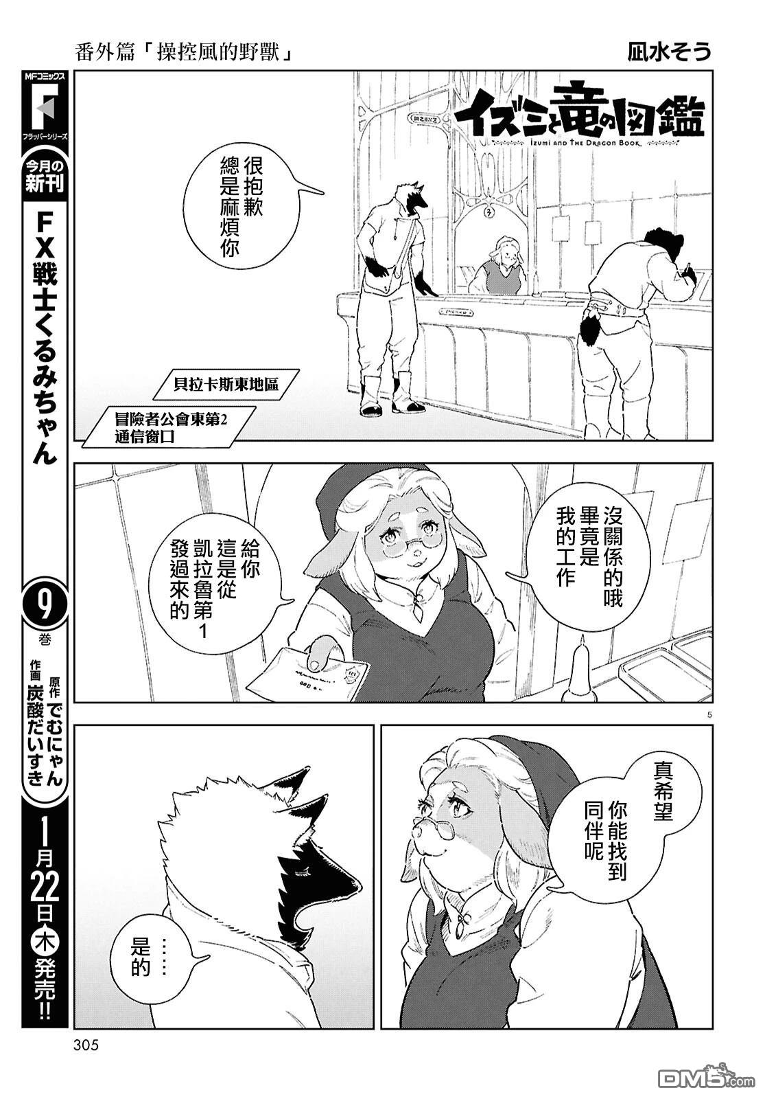 泉和龙的图鉴 [番外] 番外篇3 第5页