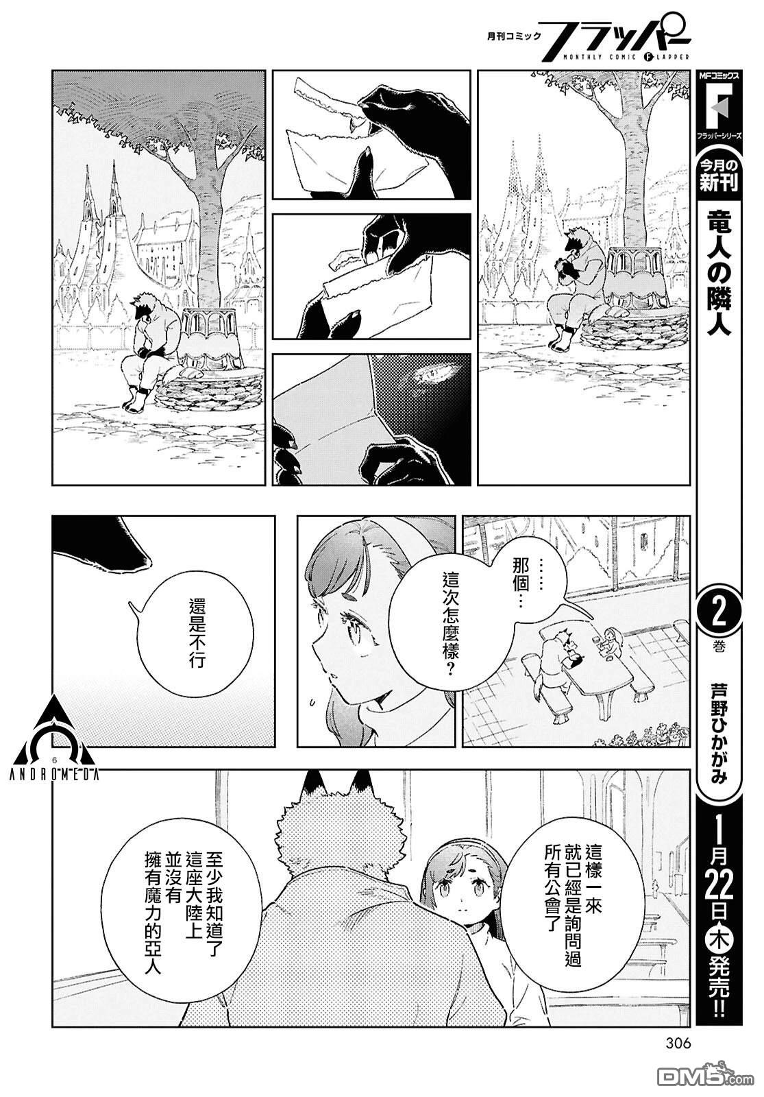 泉和龙的图鉴 [番外] 番外篇3 第6页