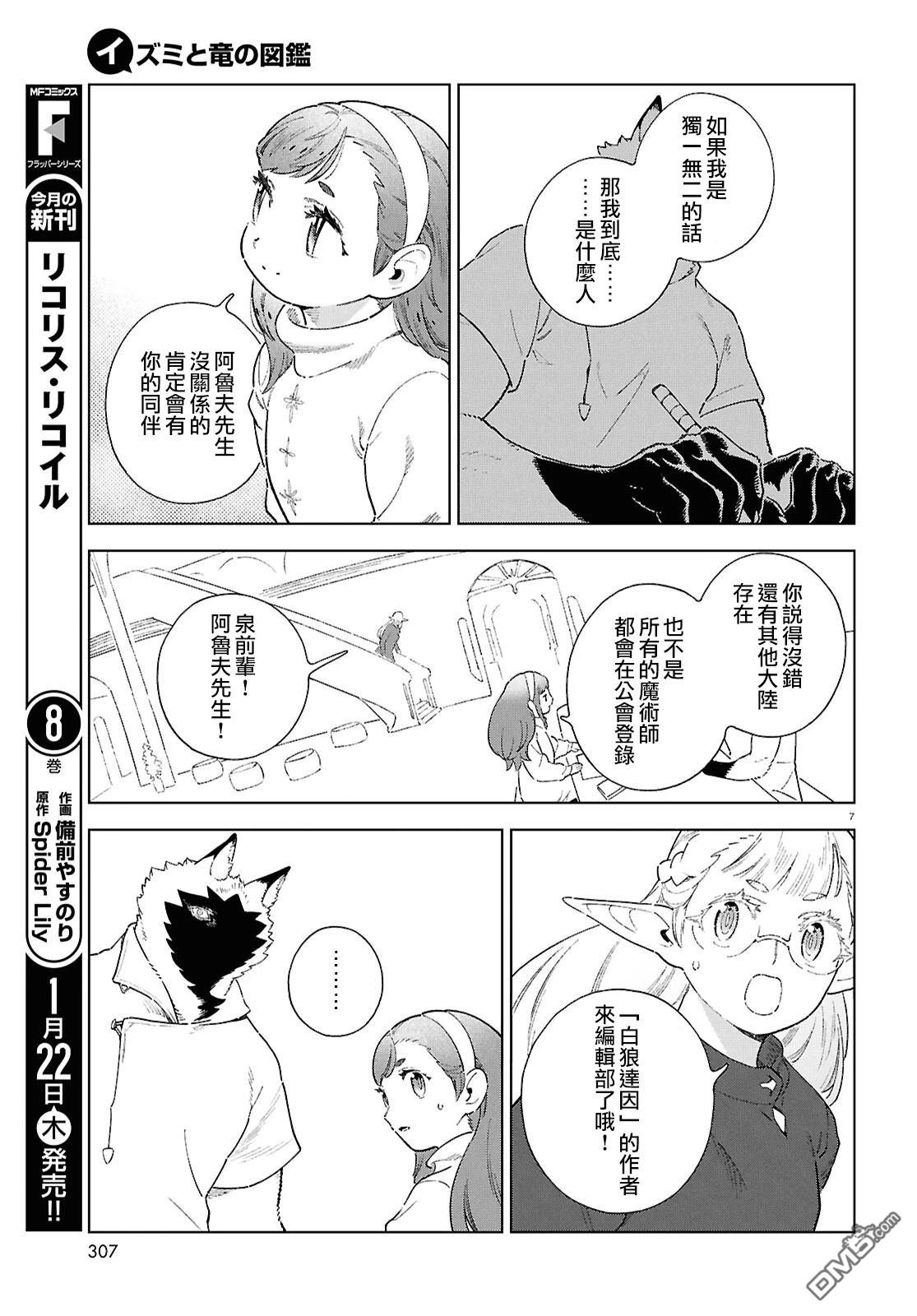 泉和龙的图鉴 [番外] 番外篇3 第7页