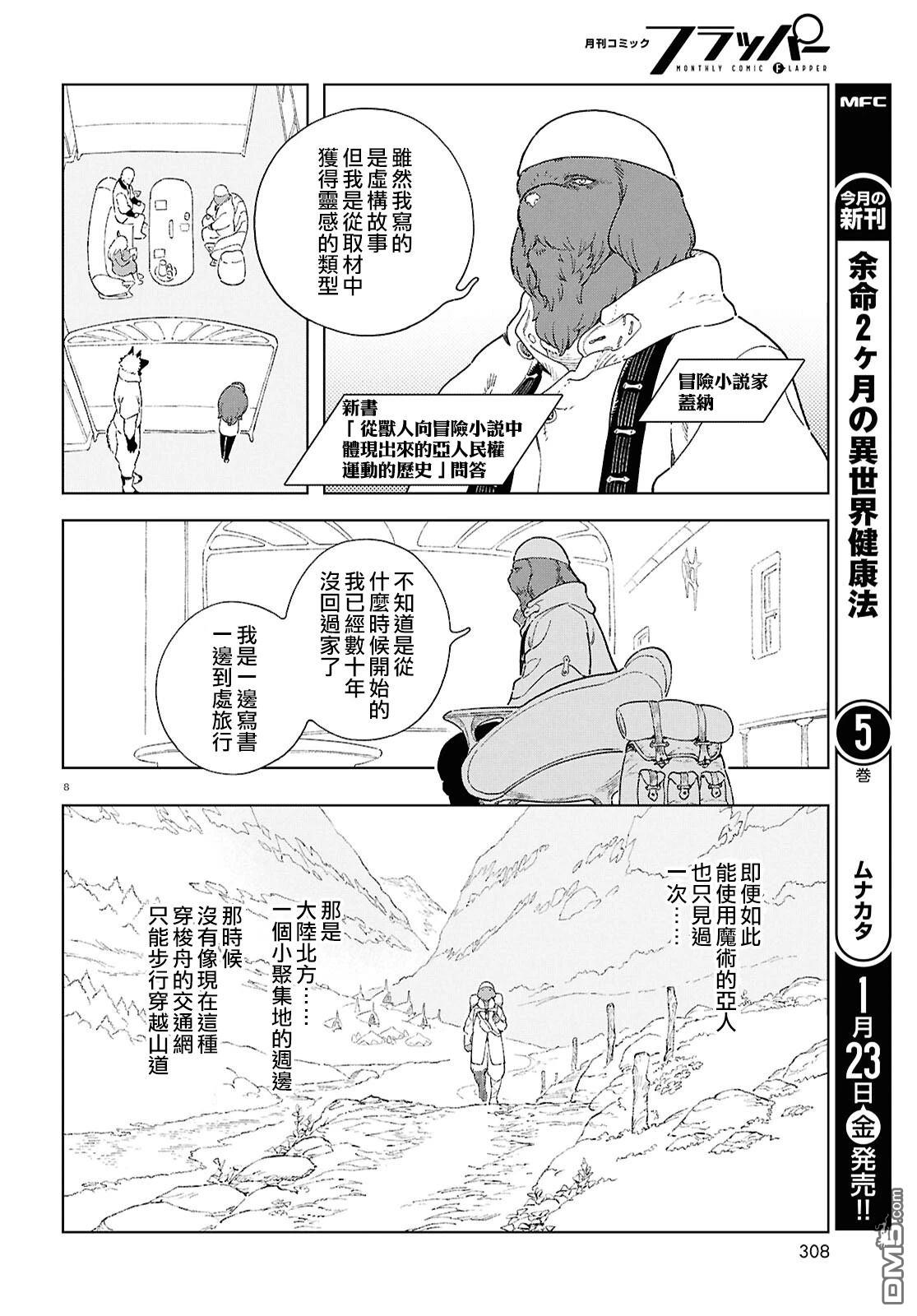 泉和龙的图鉴 [番外] 番外篇3 第8页