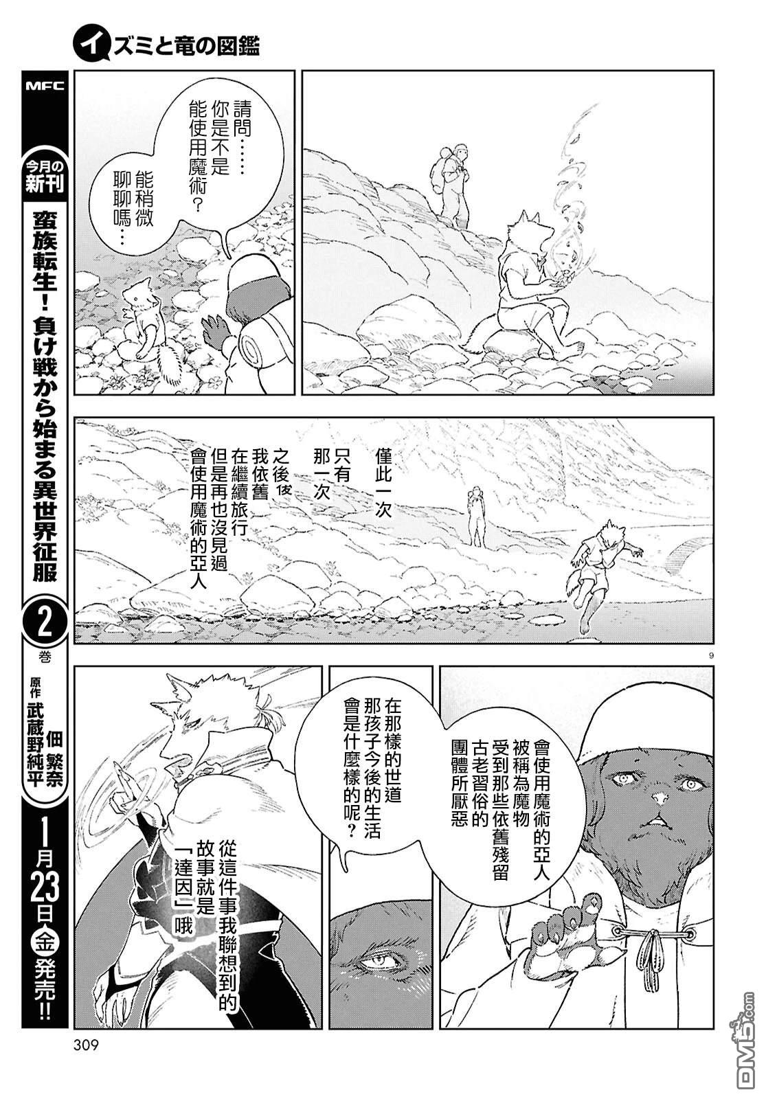 泉和龙的图鉴 [番外] 番外篇3 第9页