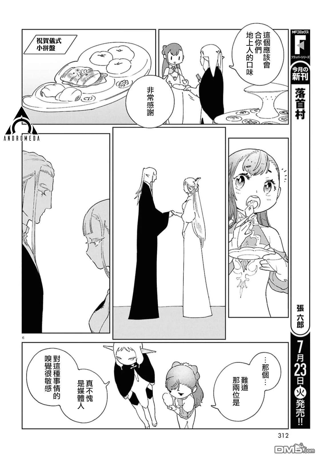 泉和龙的图鉴 第10话 第6页