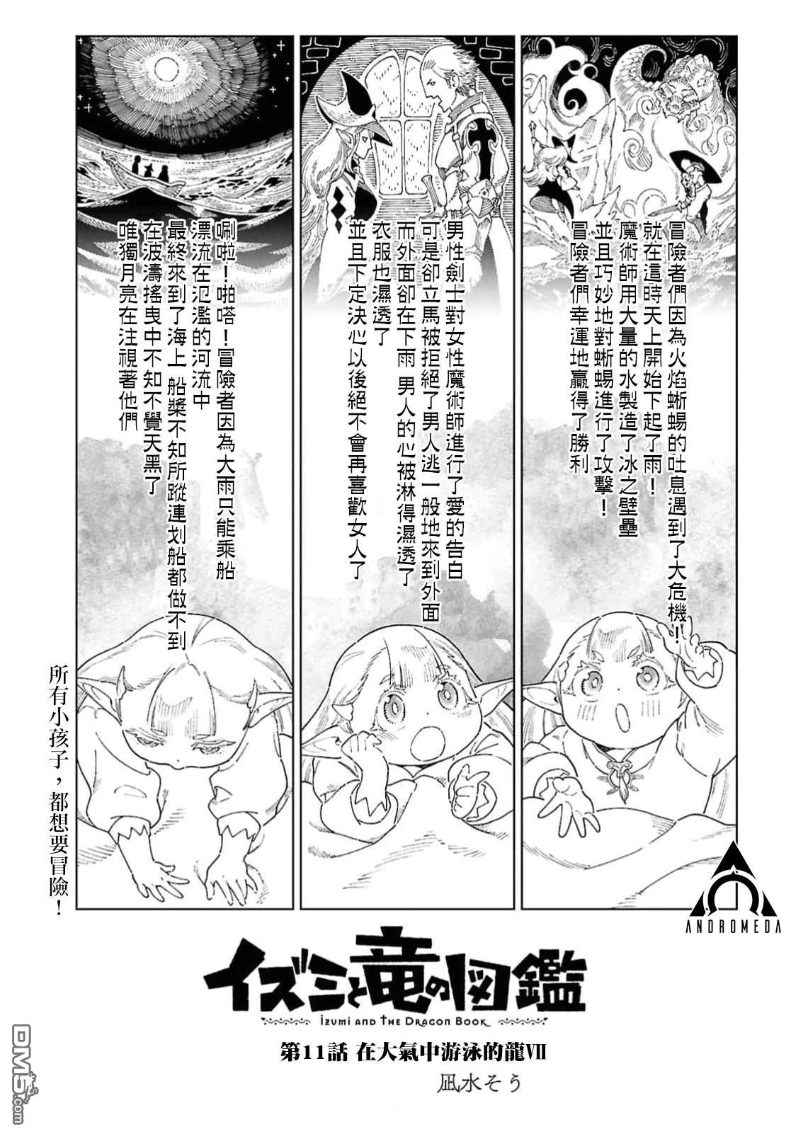 泉和龙的图鉴 第11话 第1页