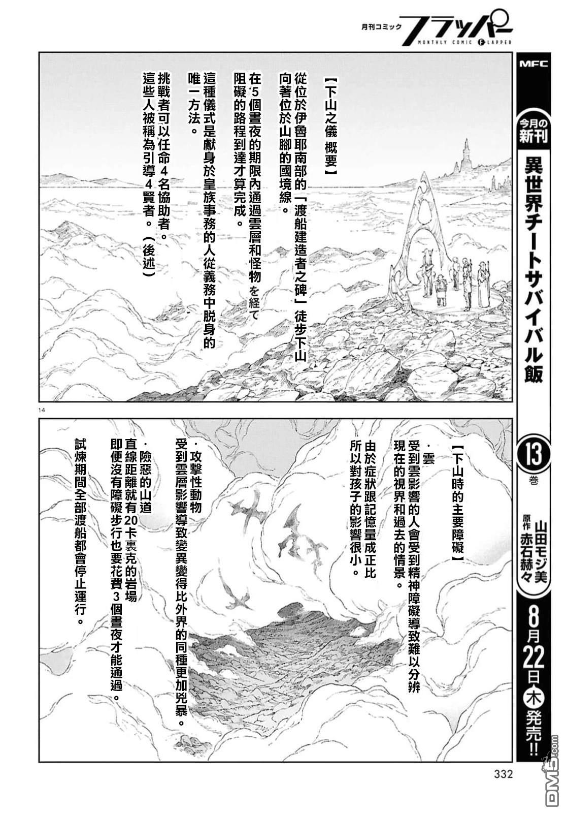 泉和龙的图鉴 第11话 第14页
