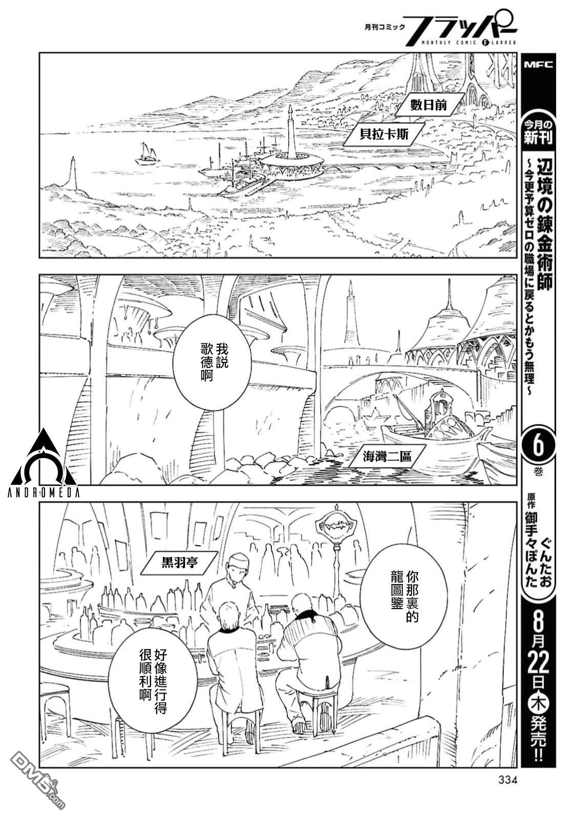 泉和龙的图鉴 第11话 第16页