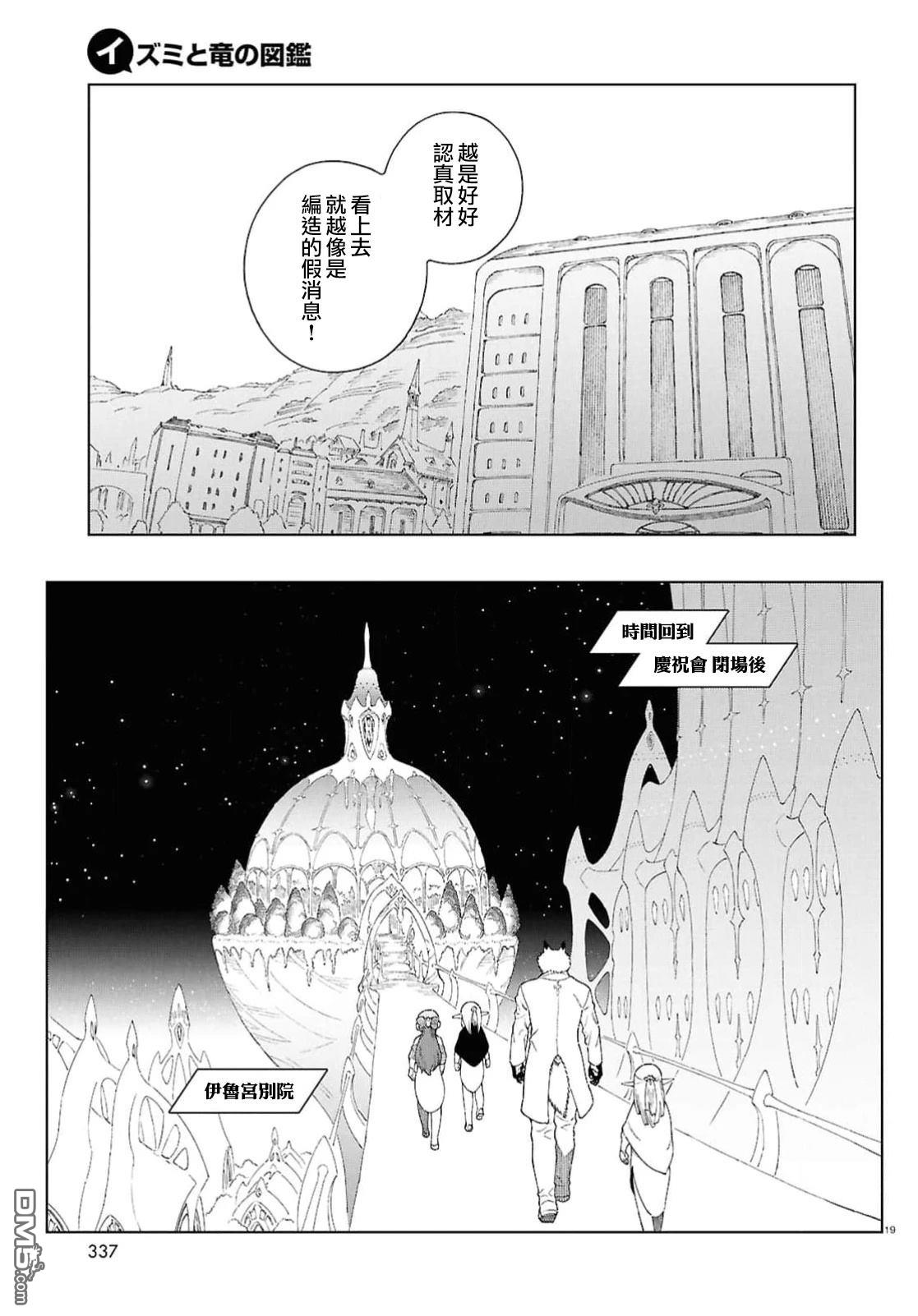 泉和龙的图鉴 第11话 第19页