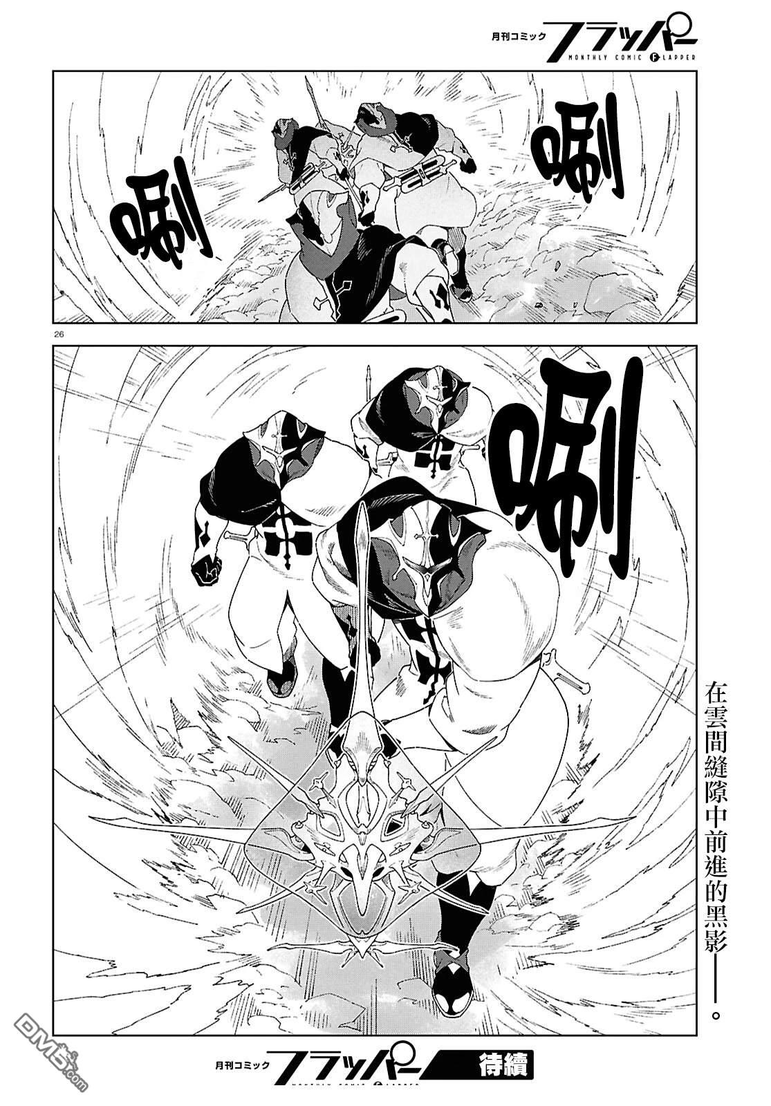 泉和龙的图鉴 第13话 第25页