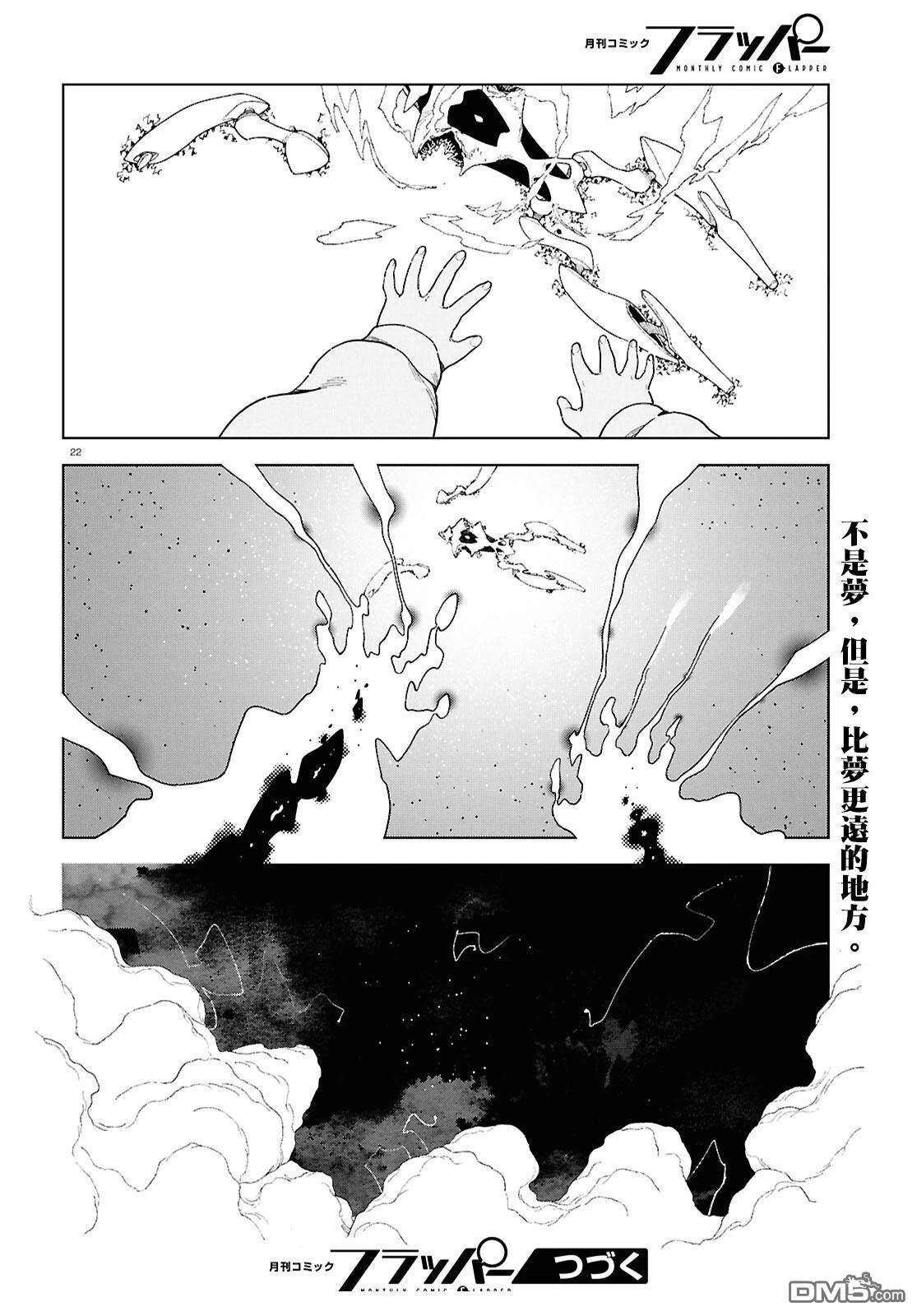 泉和龙的图鉴 第15话 第22页