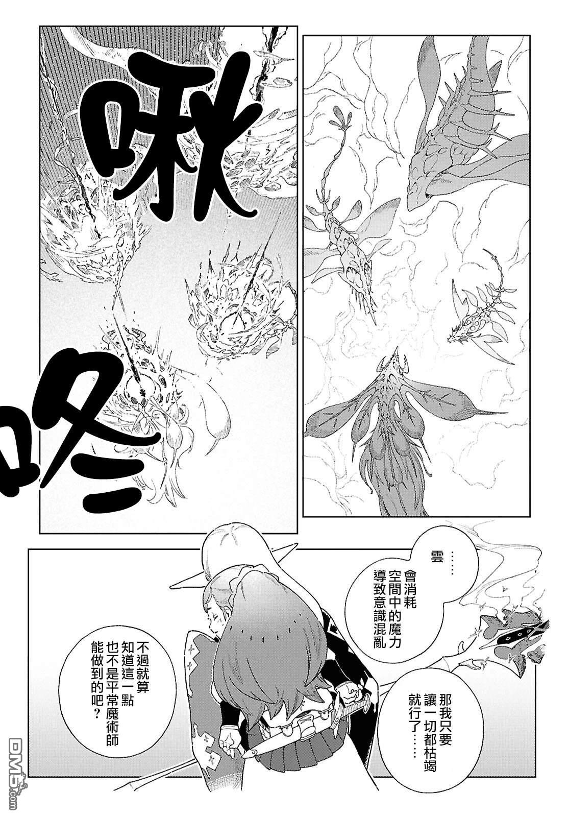 泉和龙的图鉴 第16话 第17页