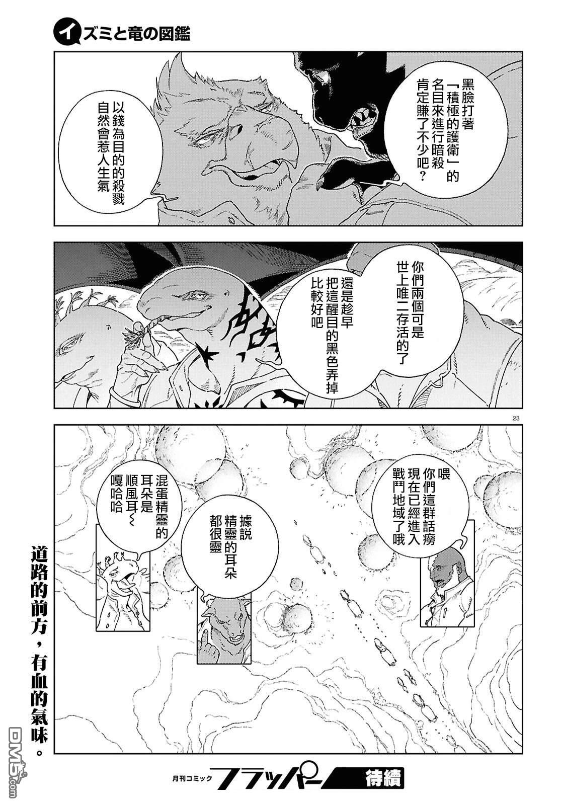 泉和龙的图鉴 第16话 第23页