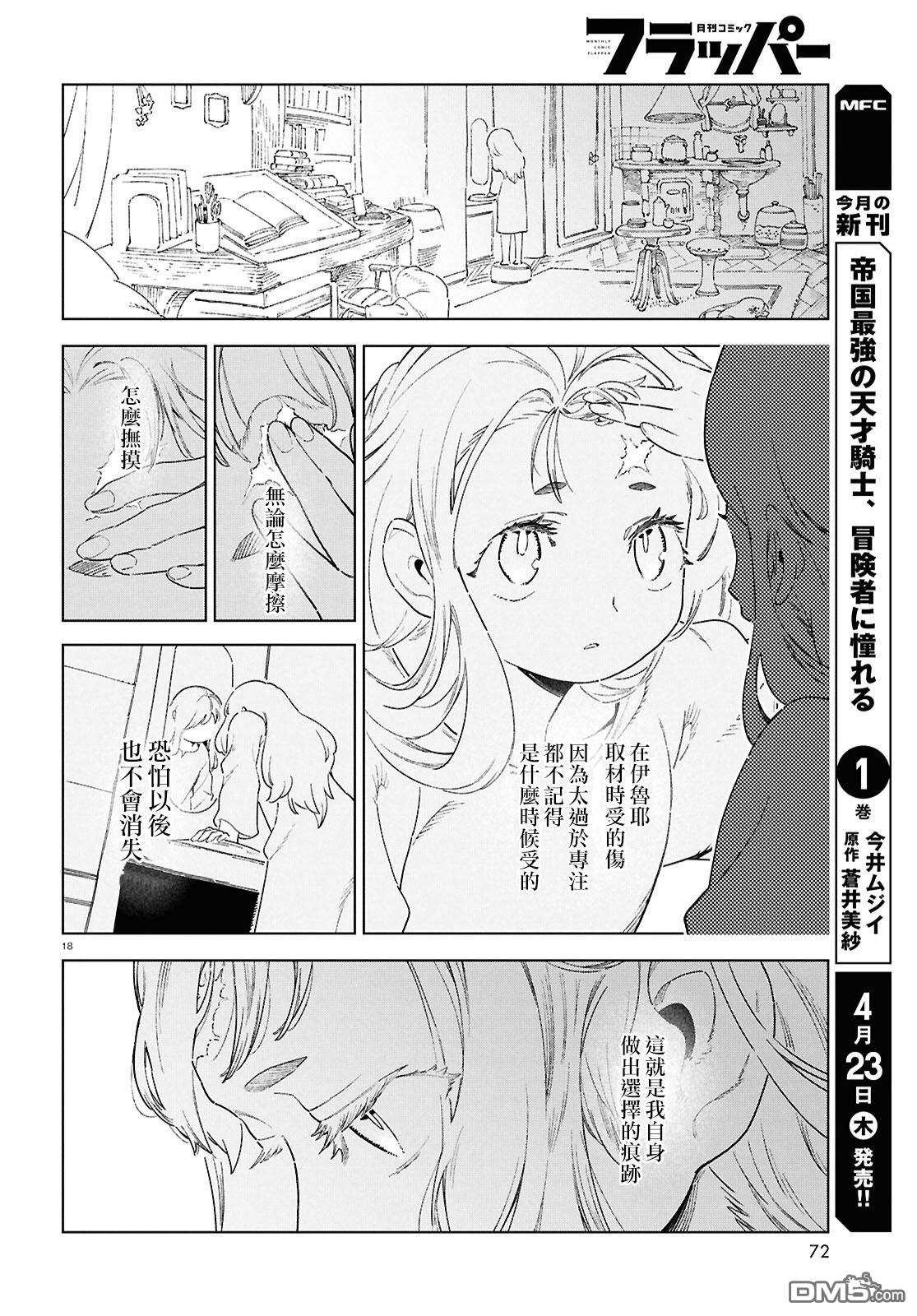 泉和龙的图鉴 第18话 第18页