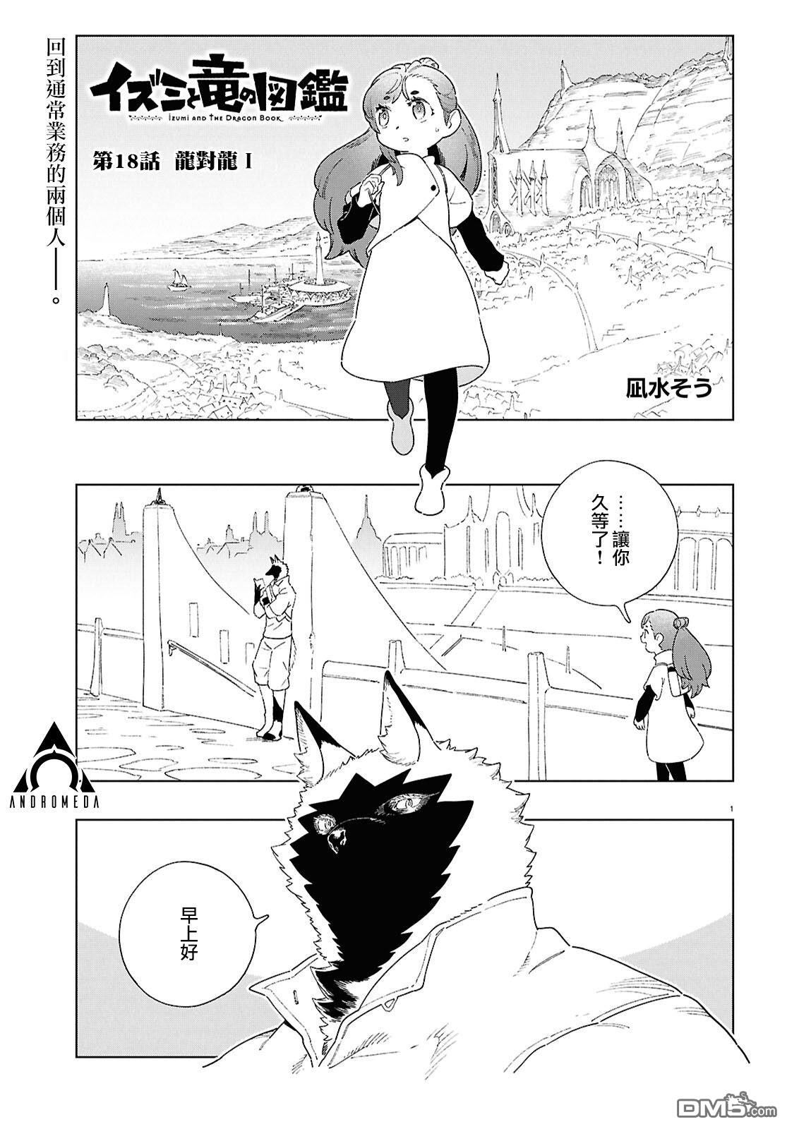 泉和龙的图鉴 第18话 第2页