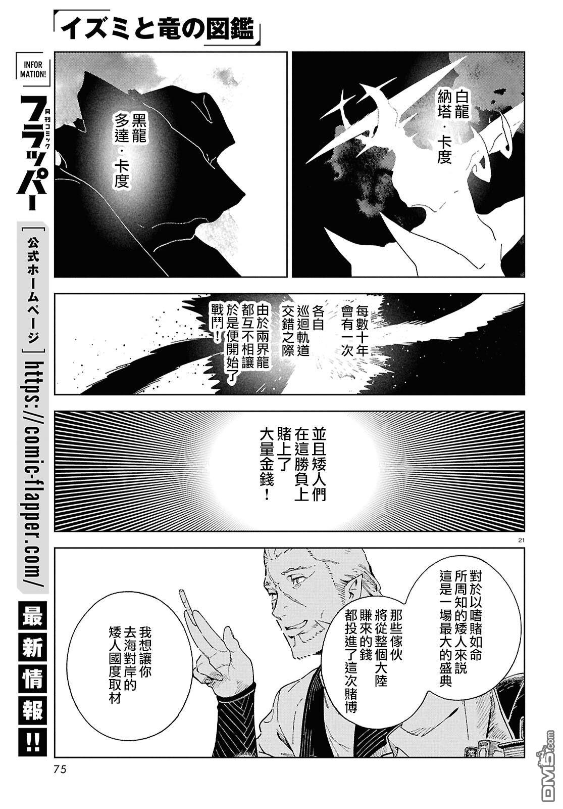 泉和龙的图鉴 第18话 第21页