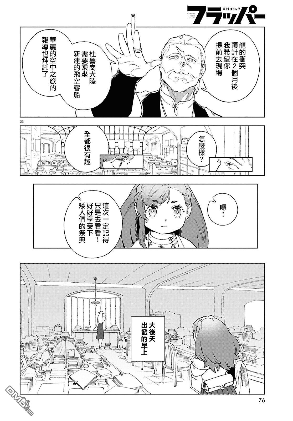 泉和龙的图鉴 第18话 第22页