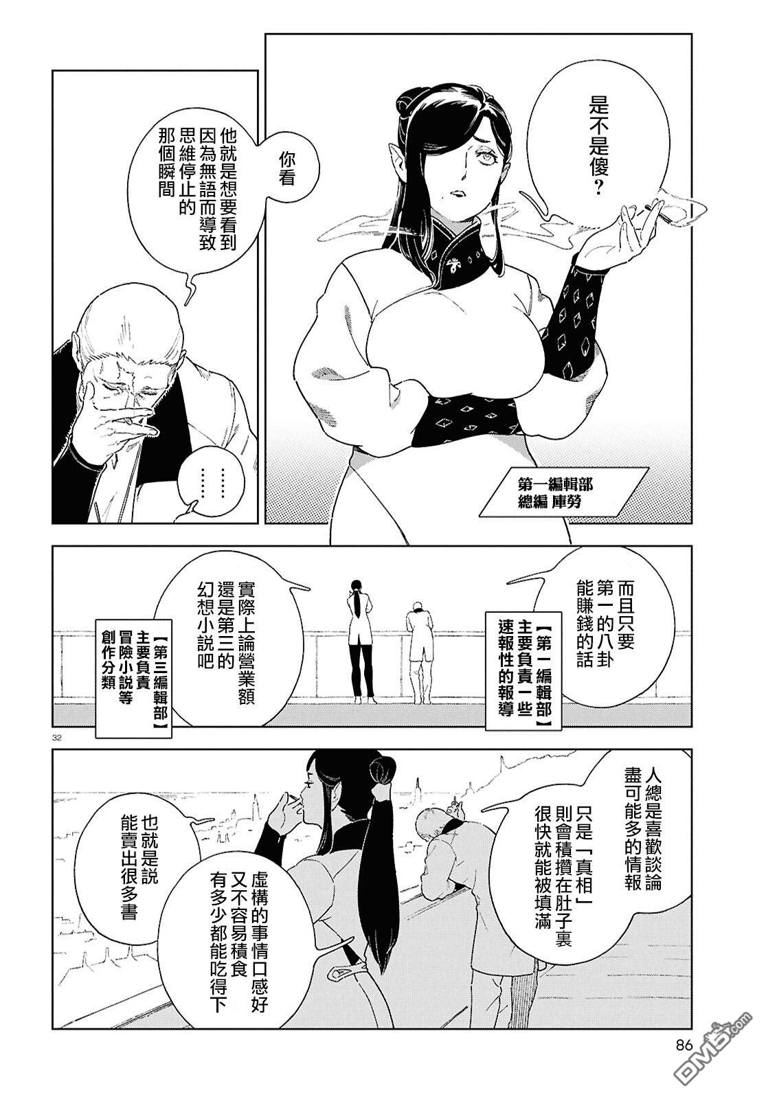 泉和龙的图鉴 第18话 第32页