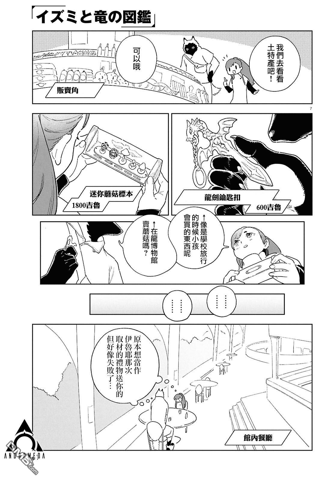 泉和龙的图鉴 第18话 第7页