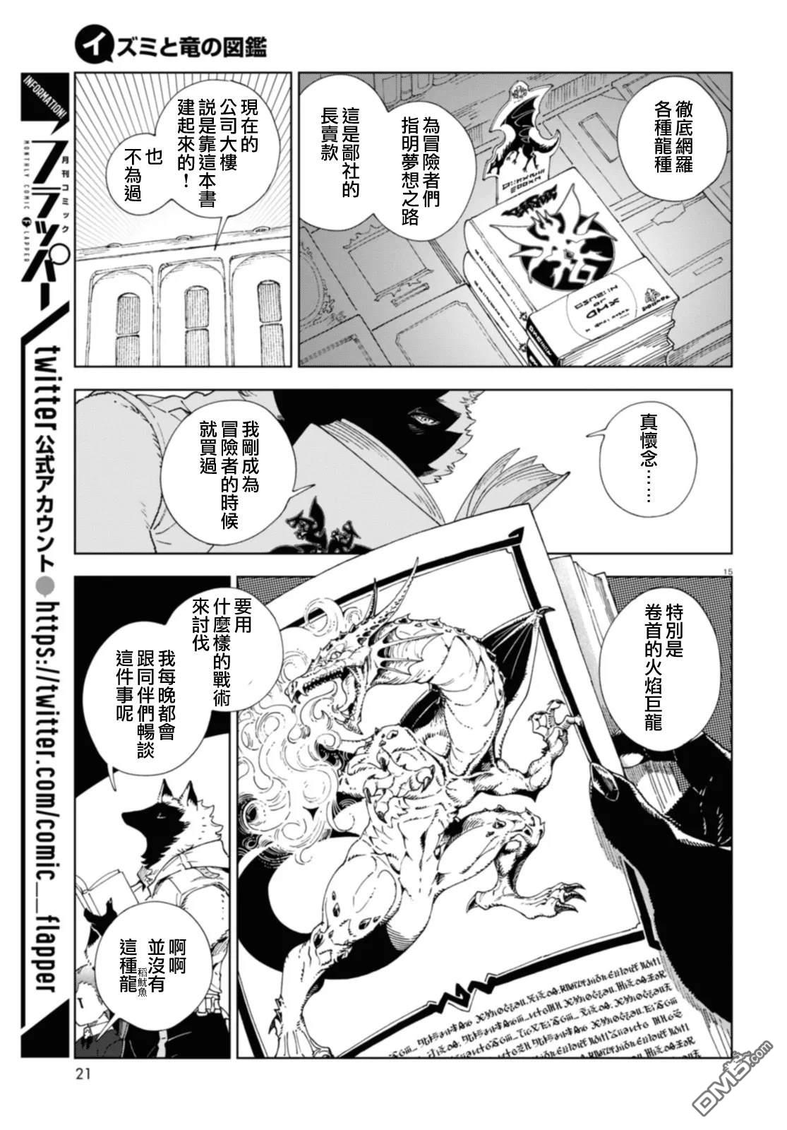 泉和龙的图鉴 第1话 第19页