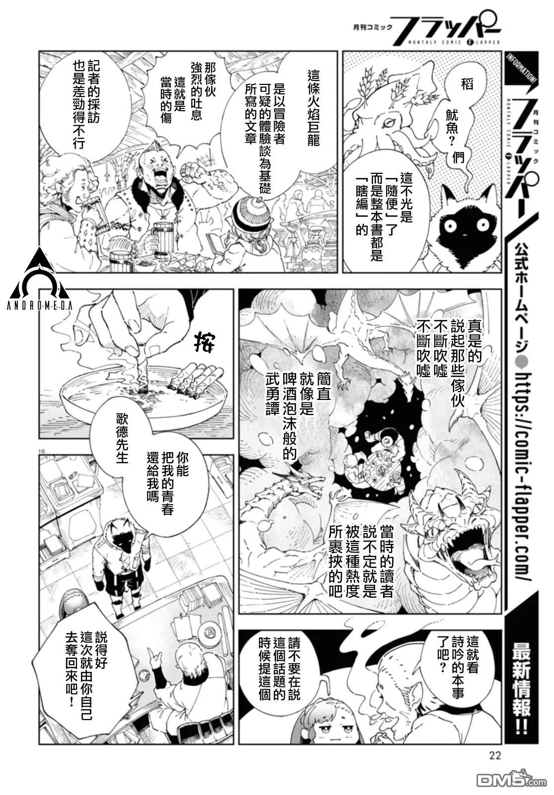 泉和龙的图鉴 第1话 第20页