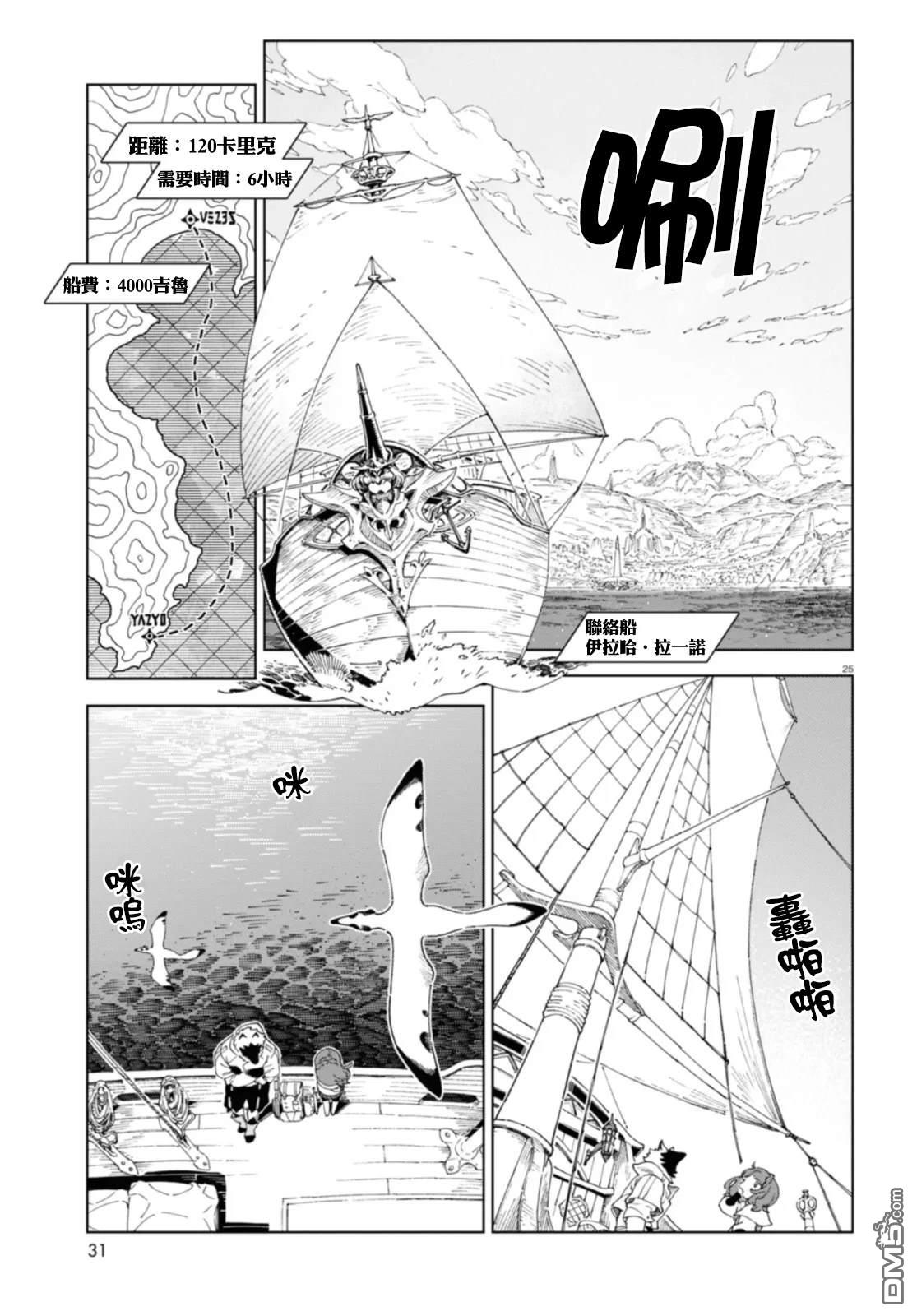 泉和龙的图鉴 第1话 第29页