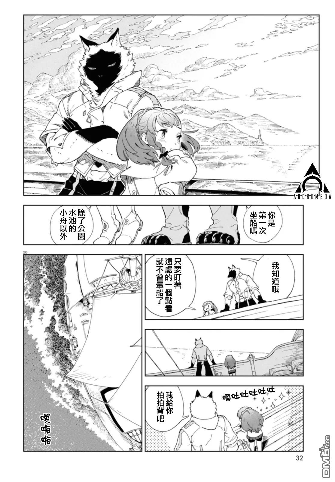 泉和龙的图鉴 第1话 第30页