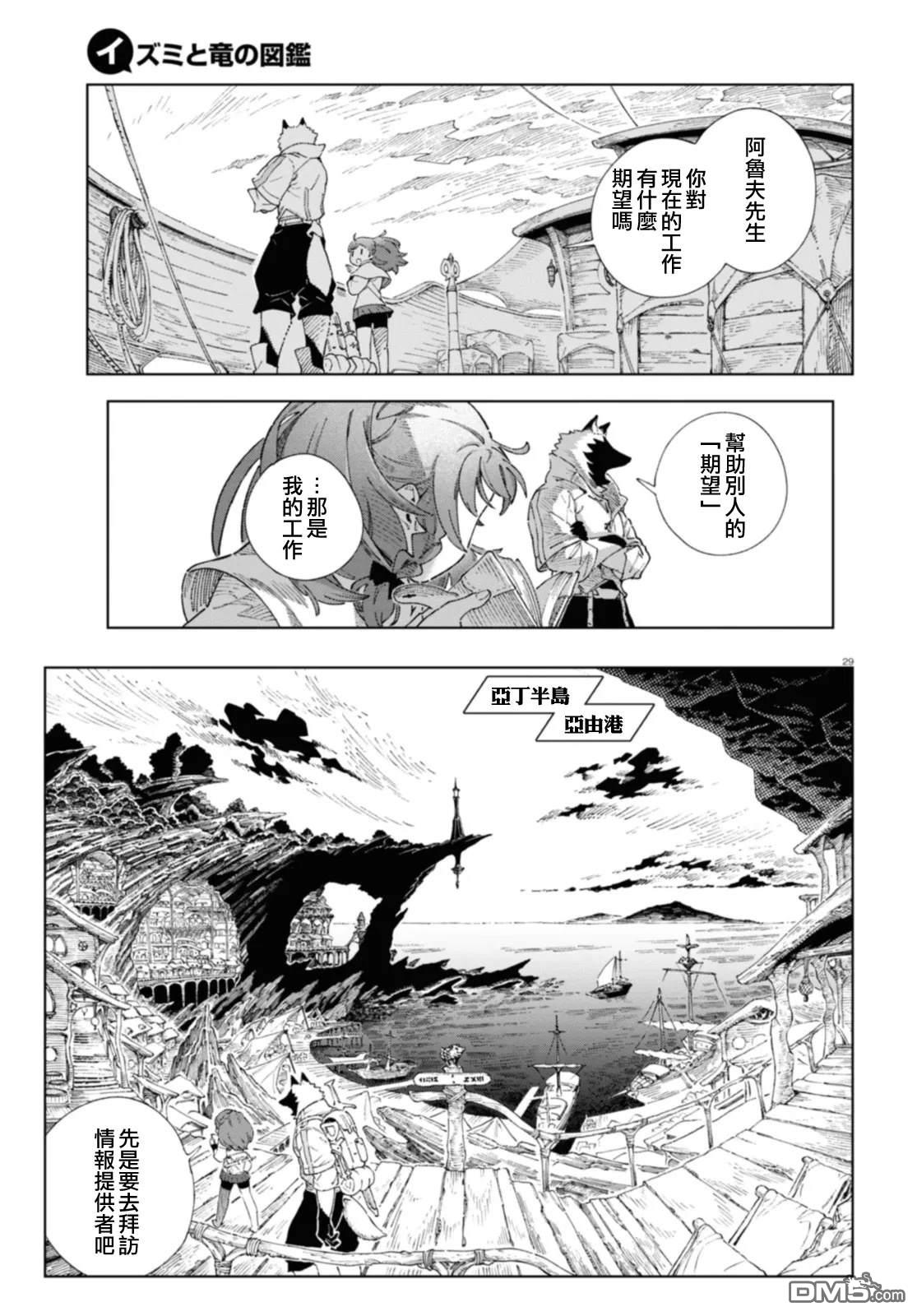 泉和龙的图鉴 第1话 第33页