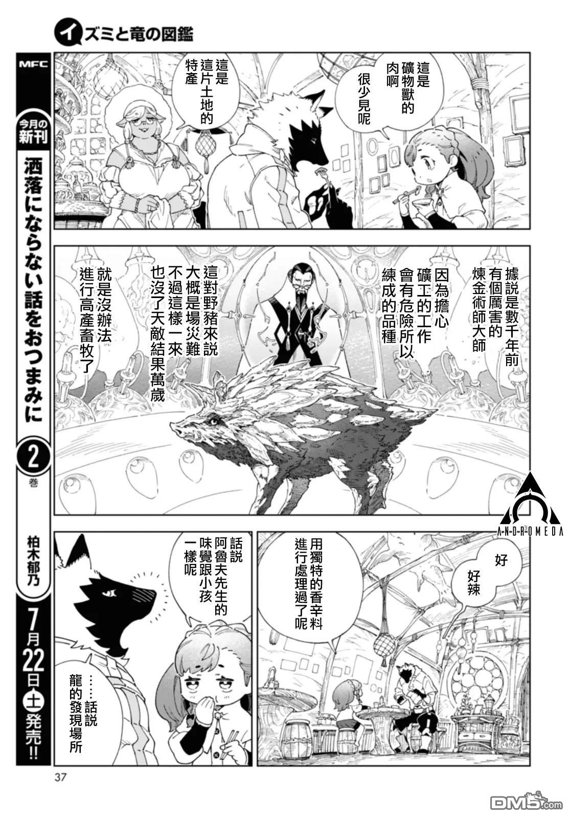 泉和龙的图鉴 第1话 第35页
