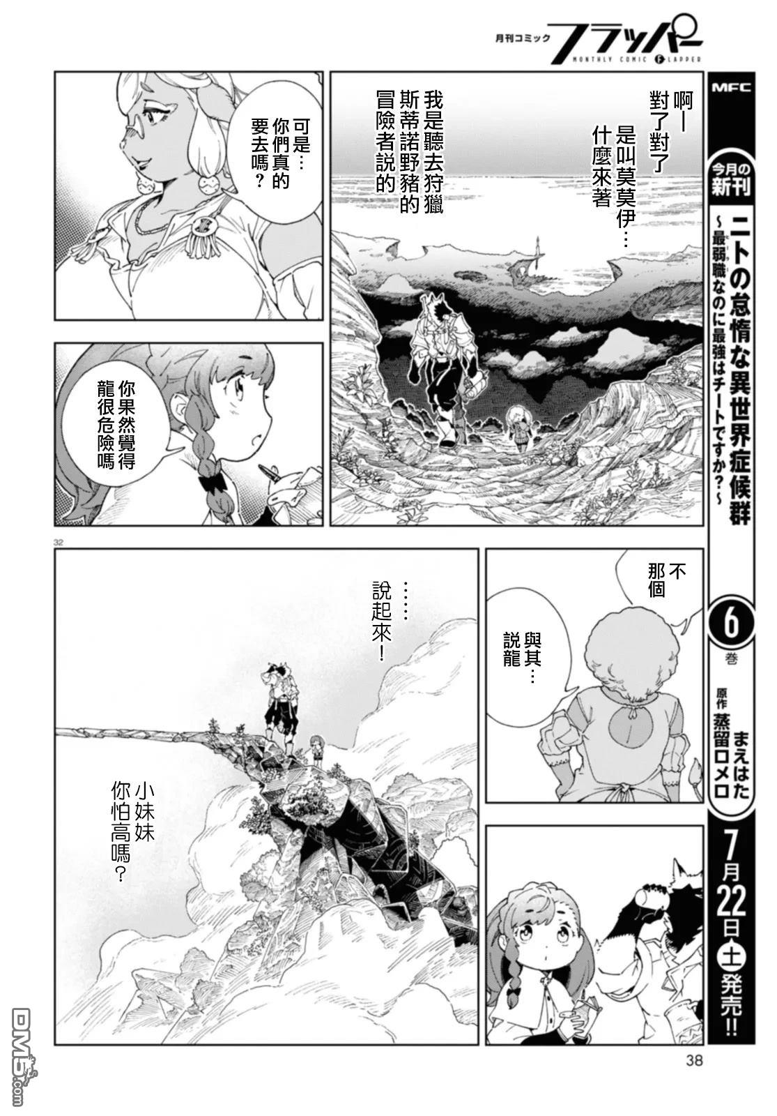 泉和龙的图鉴 第1话 第36页