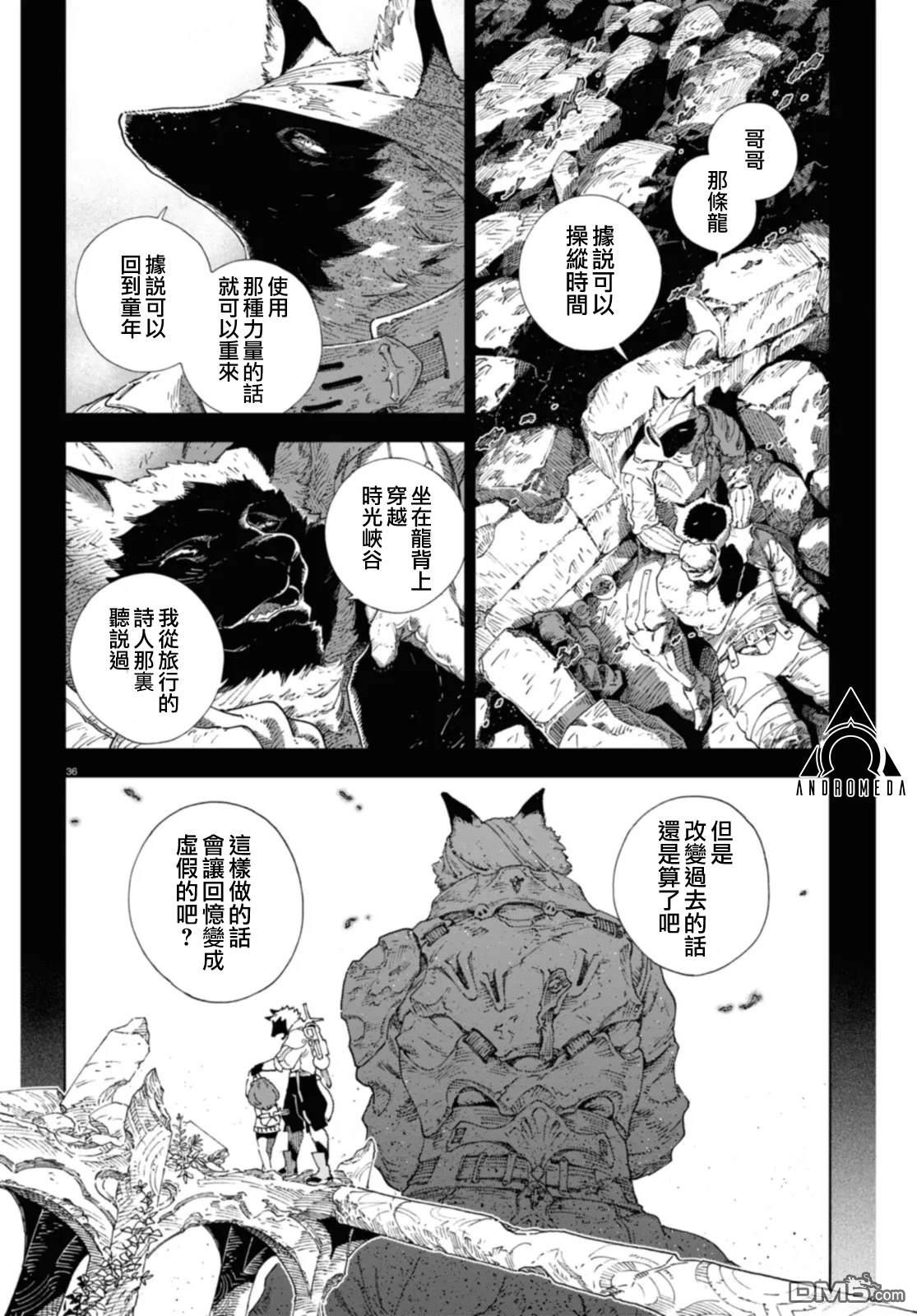 泉和龙的图鉴 第1话 第40页