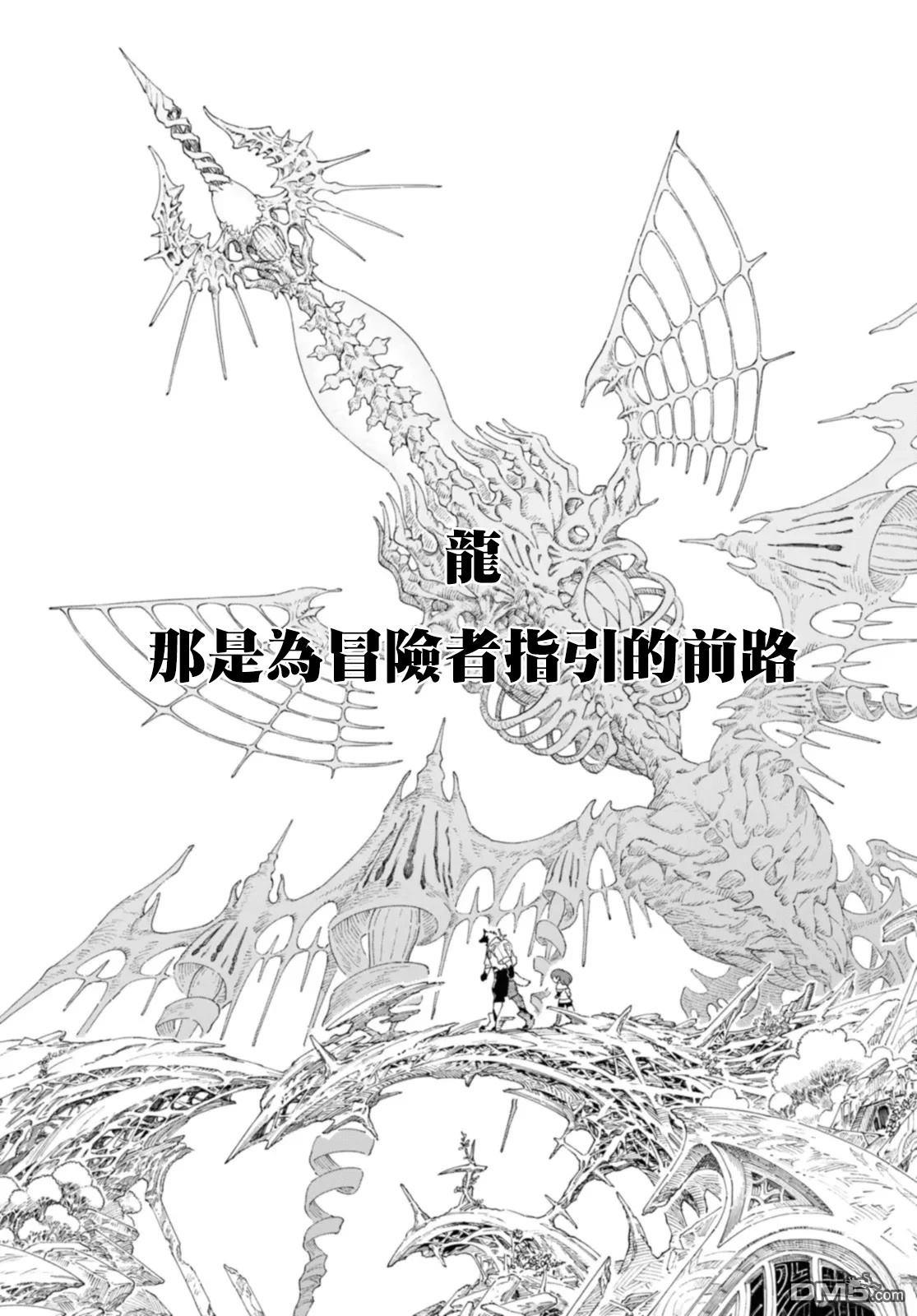 泉和龙的图鉴 第1话 第41页