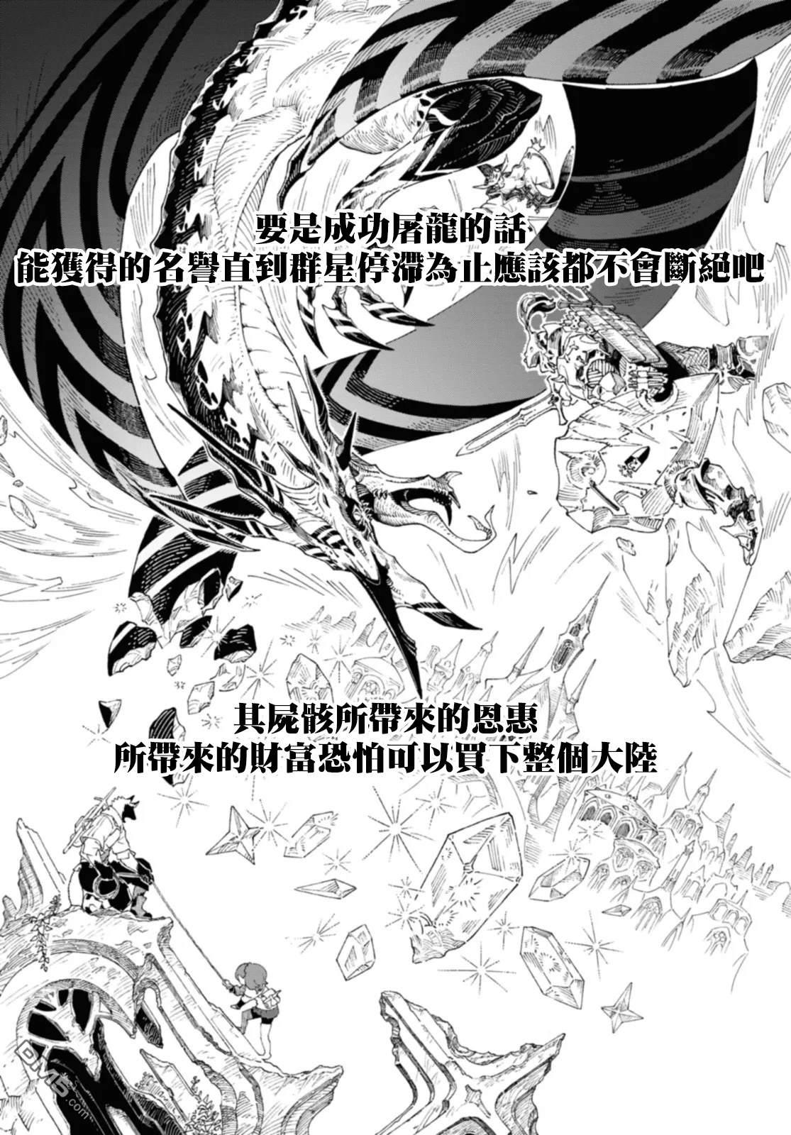 泉和龙的图鉴 第1话 第42页
