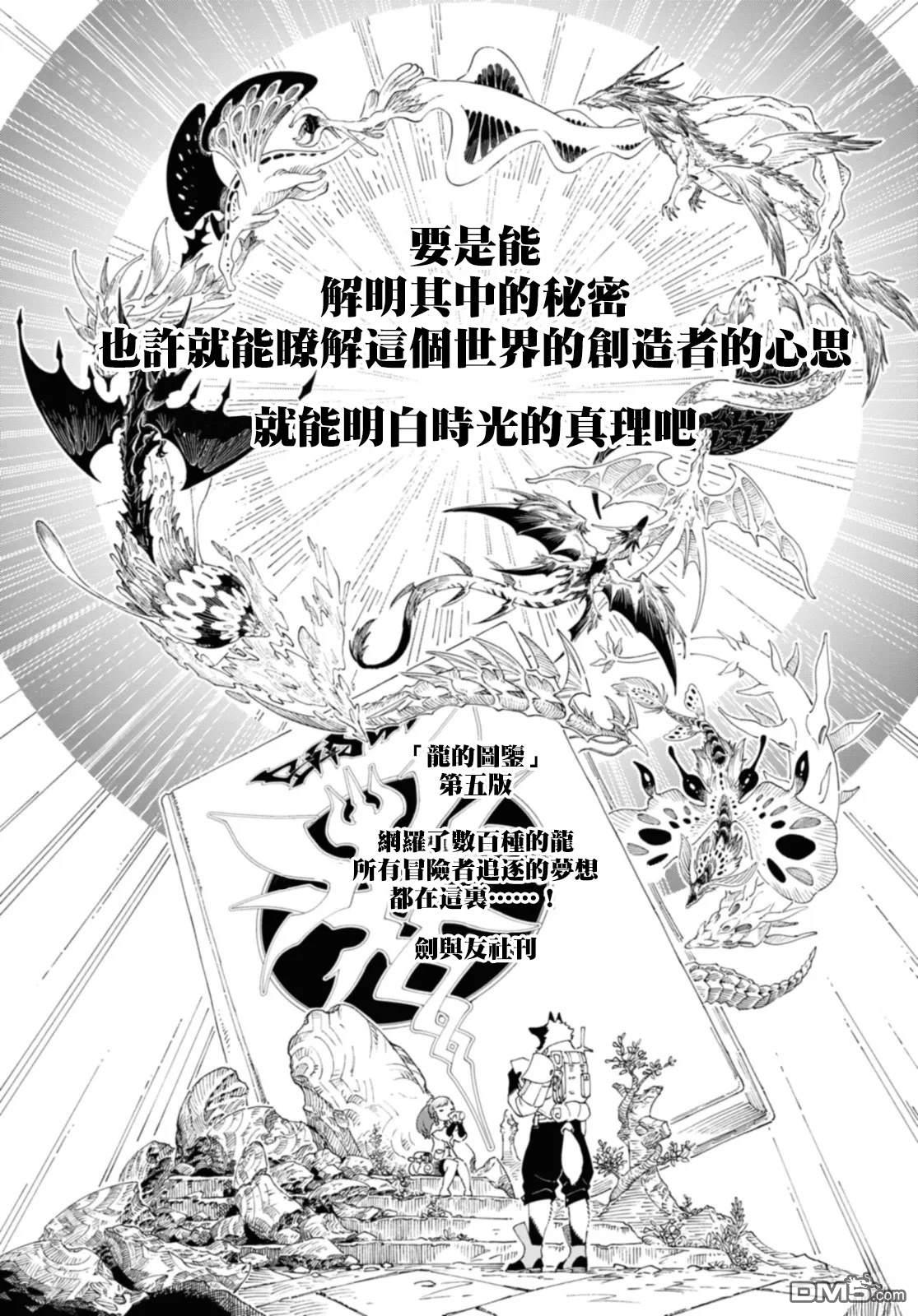 泉和龙的图鉴 第1话 第43页