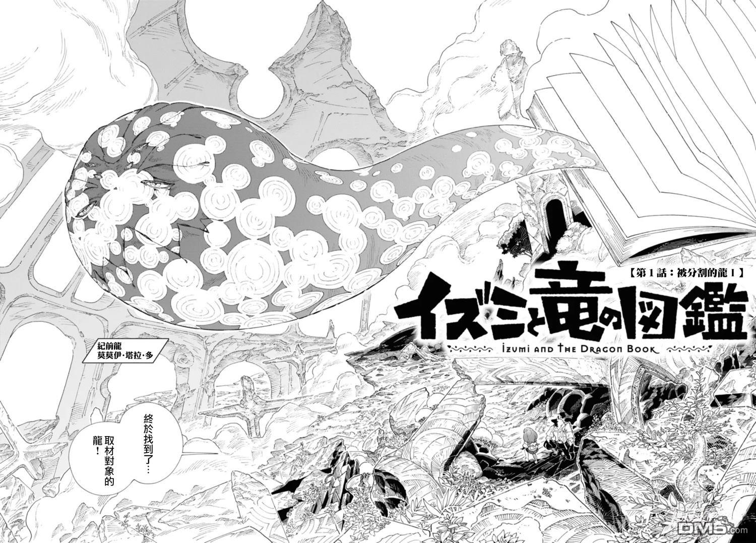 泉和龙的图鉴 第1话 第44页