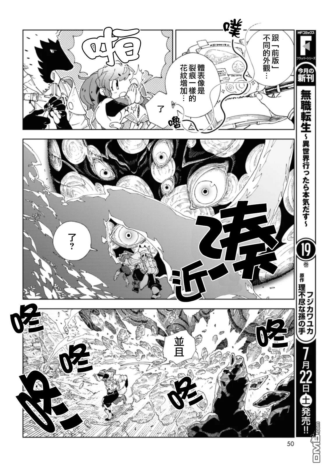 泉和龙的图鉴 第1话 第47页