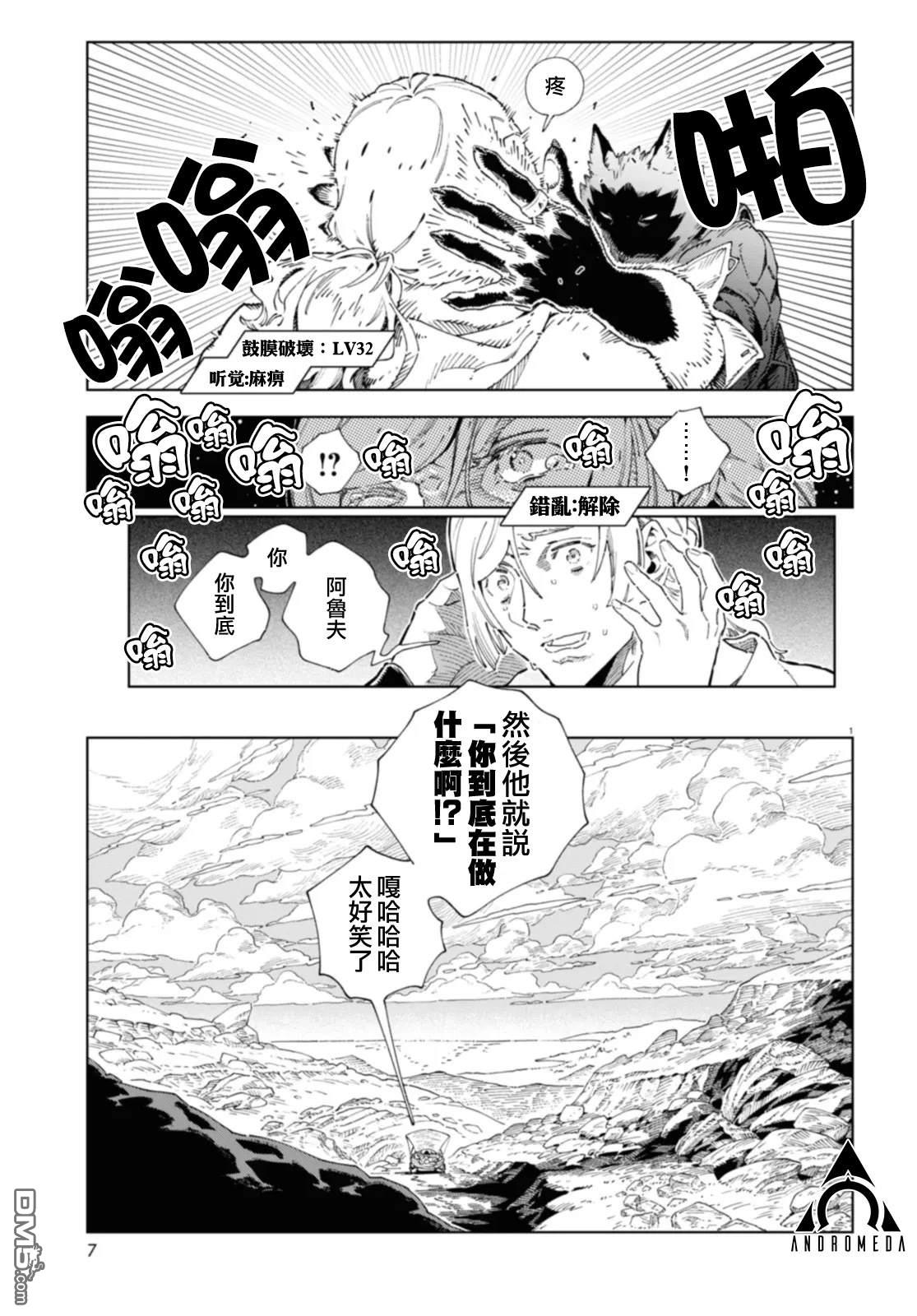 泉和龙的图鉴 第1话 第5页