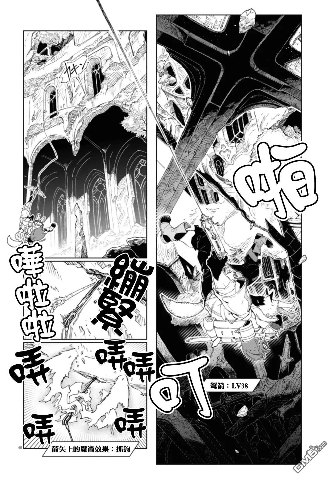 泉和龙的图鉴 第1话 第51页