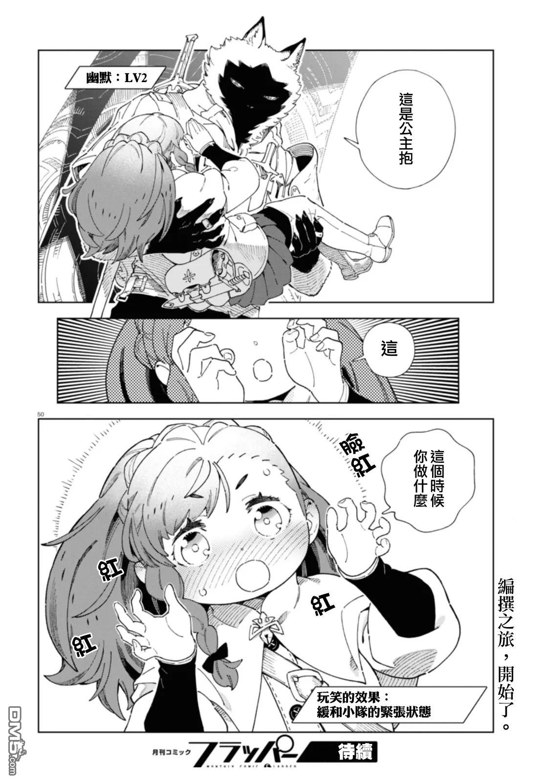 泉和龙的图鉴 第1话 第53页