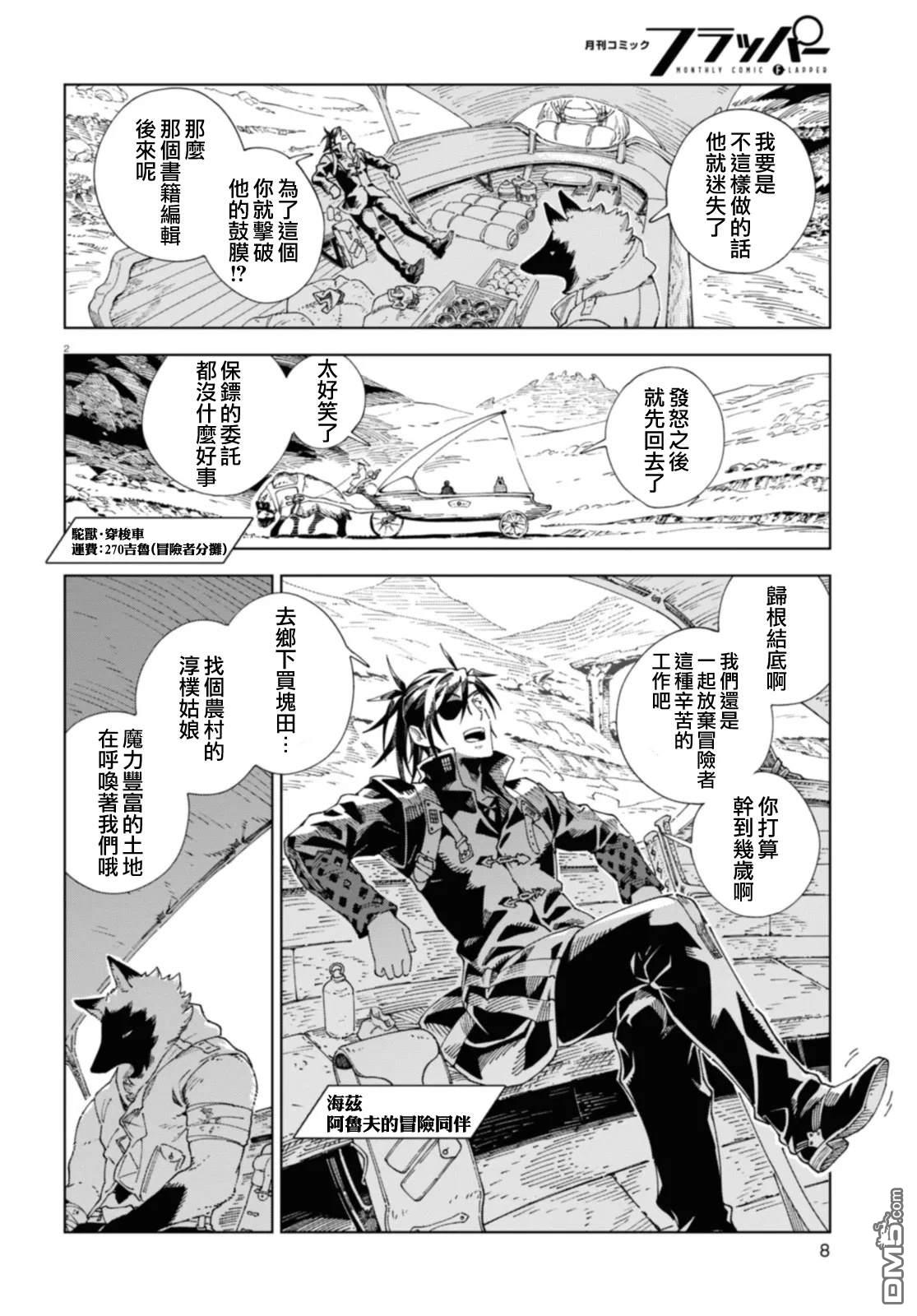 泉和龙的图鉴 第1话 第6页