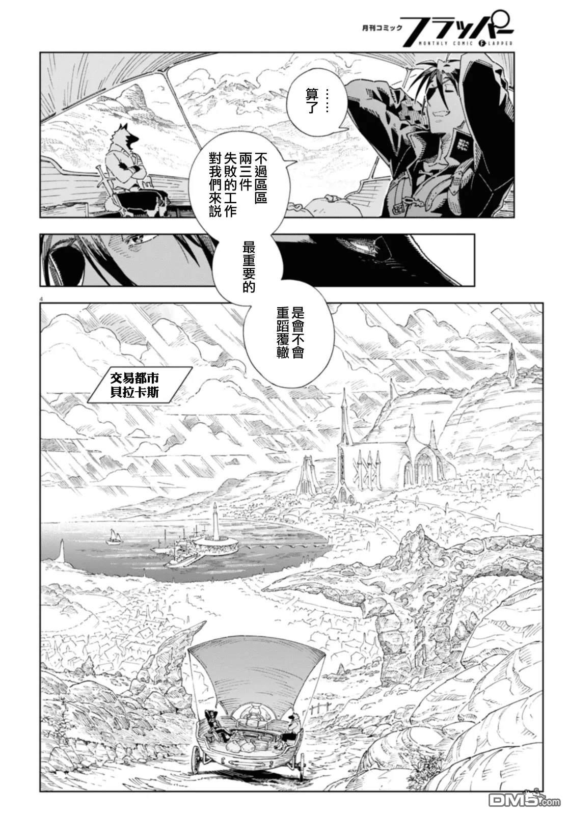 泉和龙的图鉴 第1话 第8页