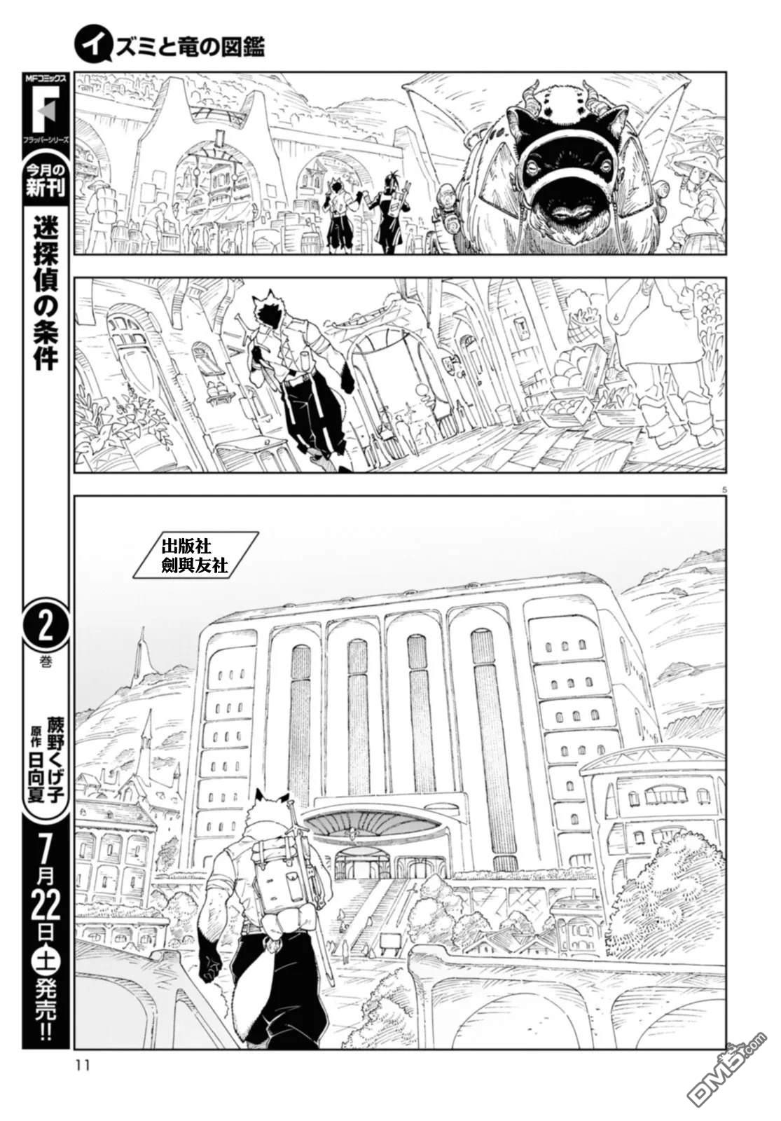 泉和龙的图鉴 第1话 第9页